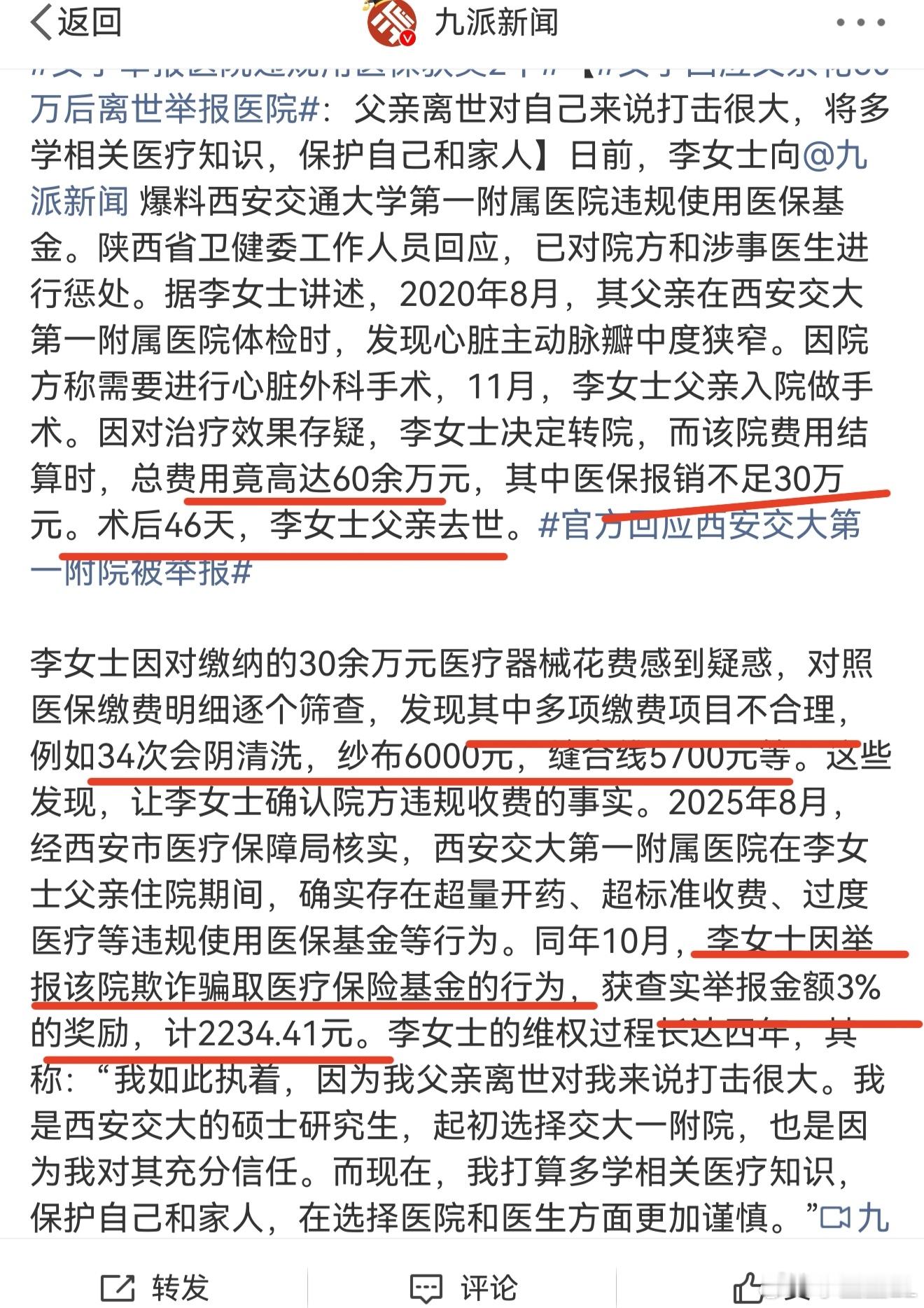 晕！60万医疗费，医保只报一半？！！😵查出超量开药、过度收费的违规操作！父亲没