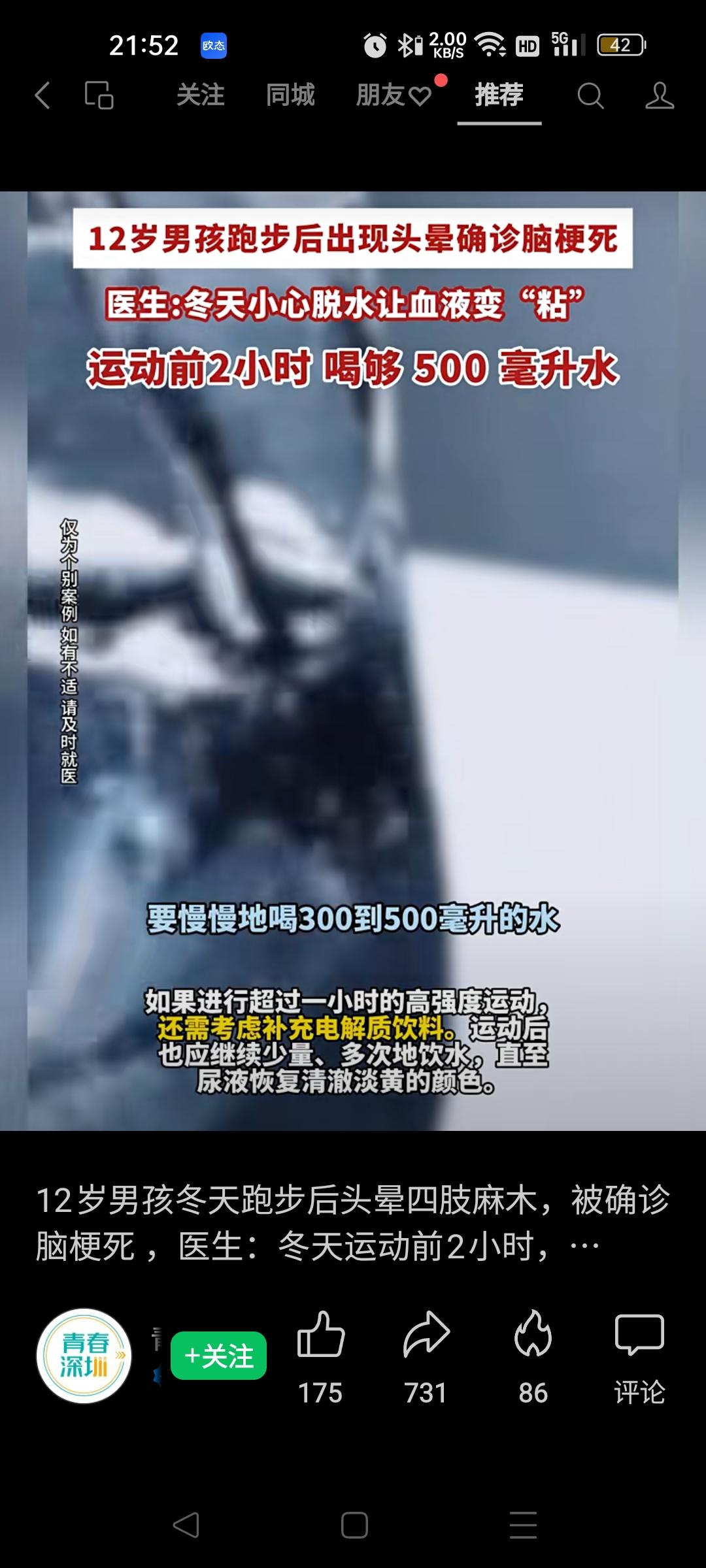 12岁男孩跑步后脑梗，冬天运动安全警钟敲响！今日热推运动想象一下，一