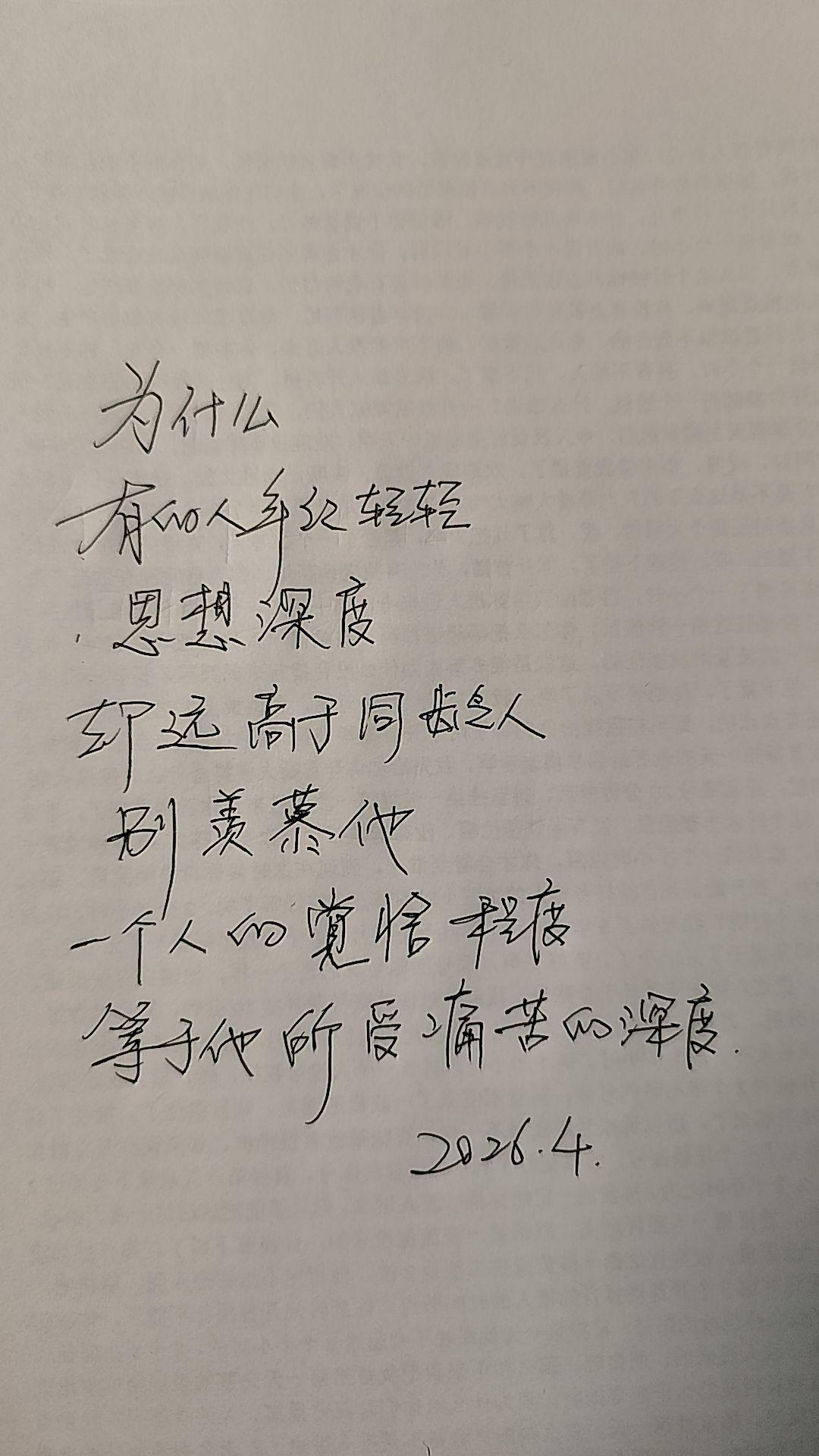 一个人的觉悟，等于他所受痛苦的深度!