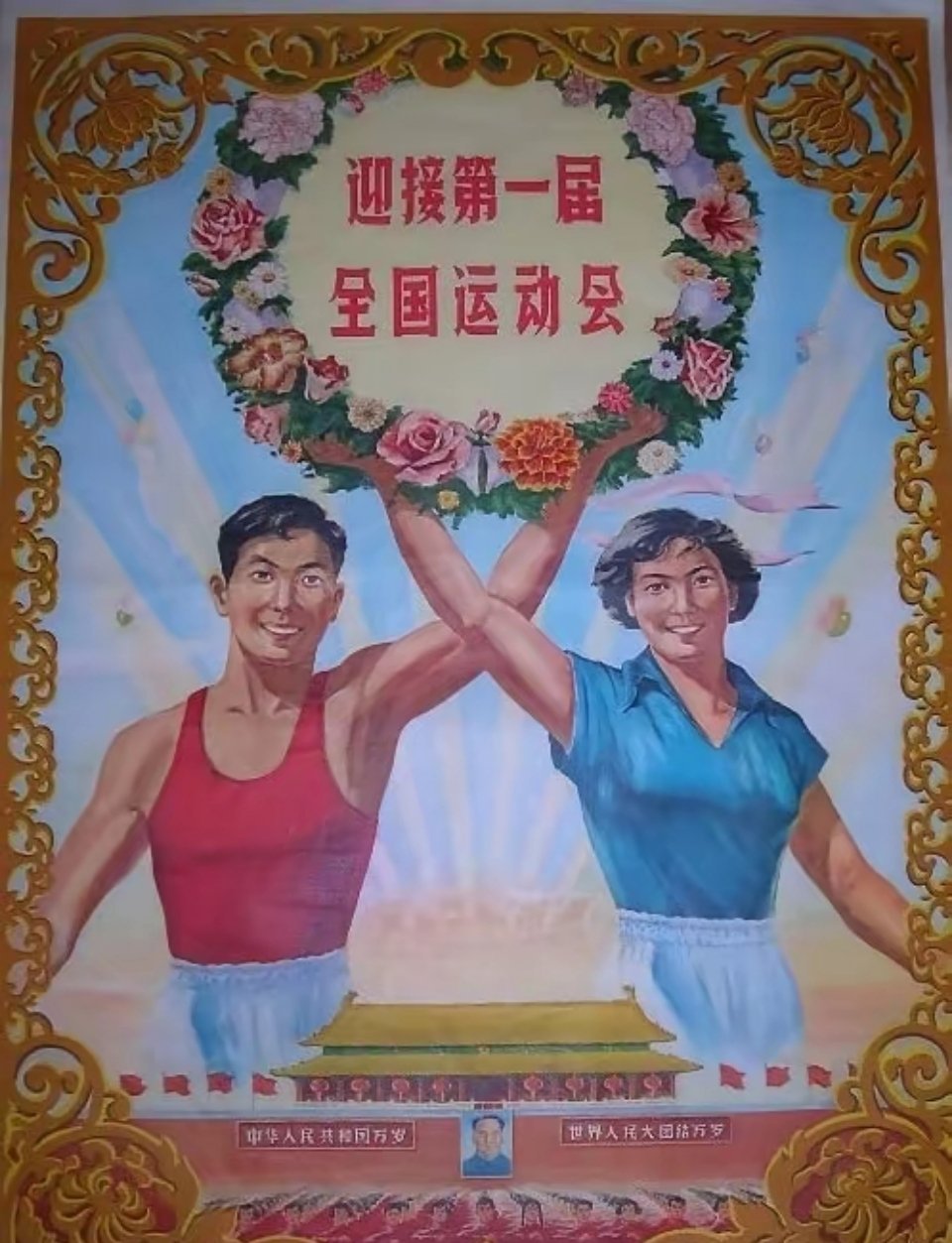 全运会史上最难打破的纪录：1朱建华在1983年全运会上创造的2米38的