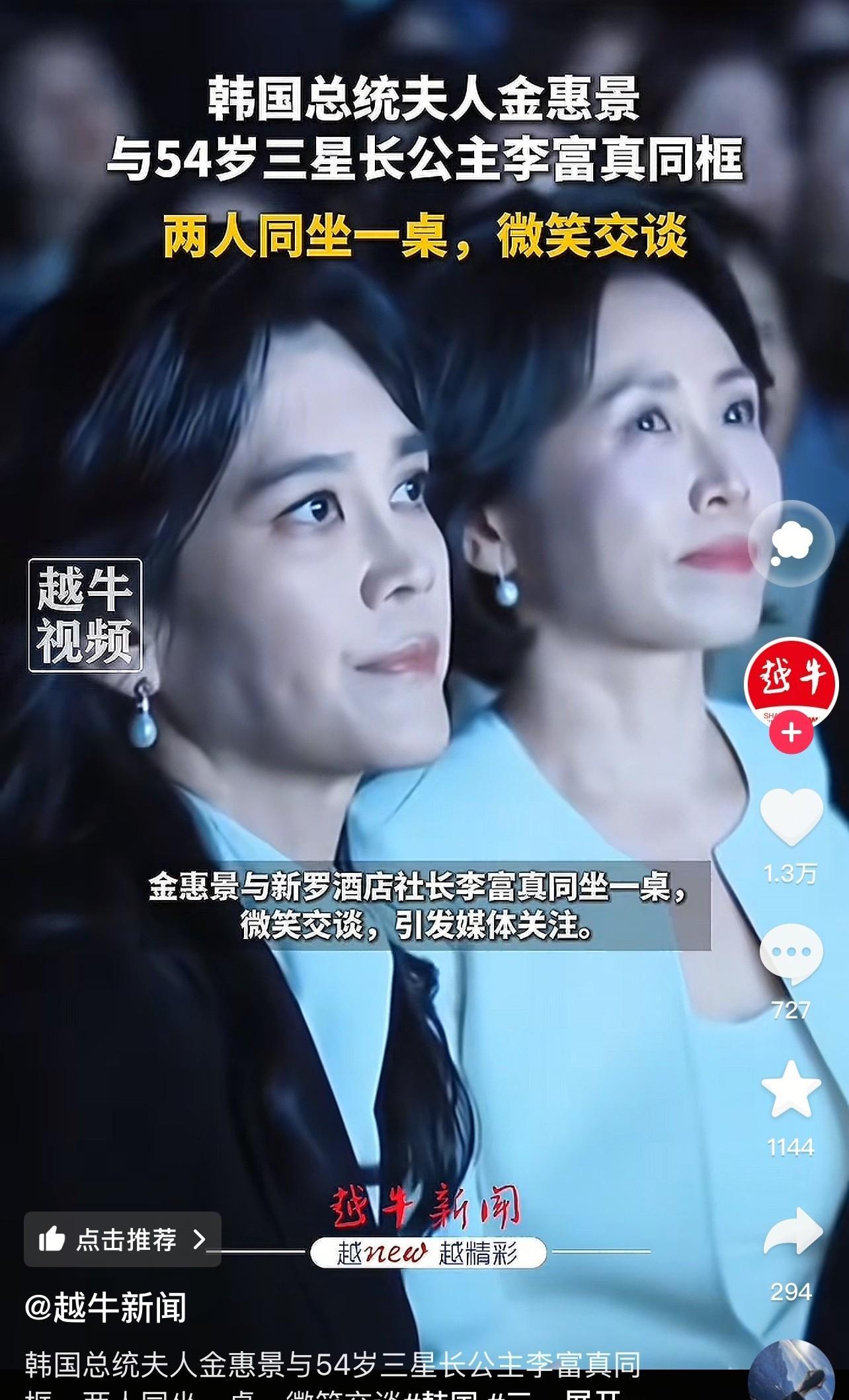 韩国女神李富真与总统夫人金惠景同框交谈。李富真虽已54岁，仍美貌出众，与保安的婚