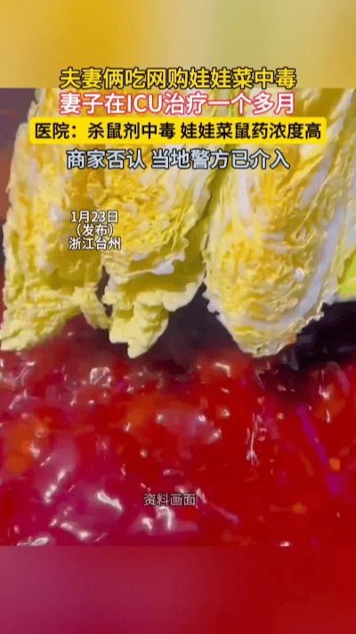 娃娃菜里的致命残留……浙江台州的厨房，炒娃娃菜的香味刚飘起来时，杨女士夹了