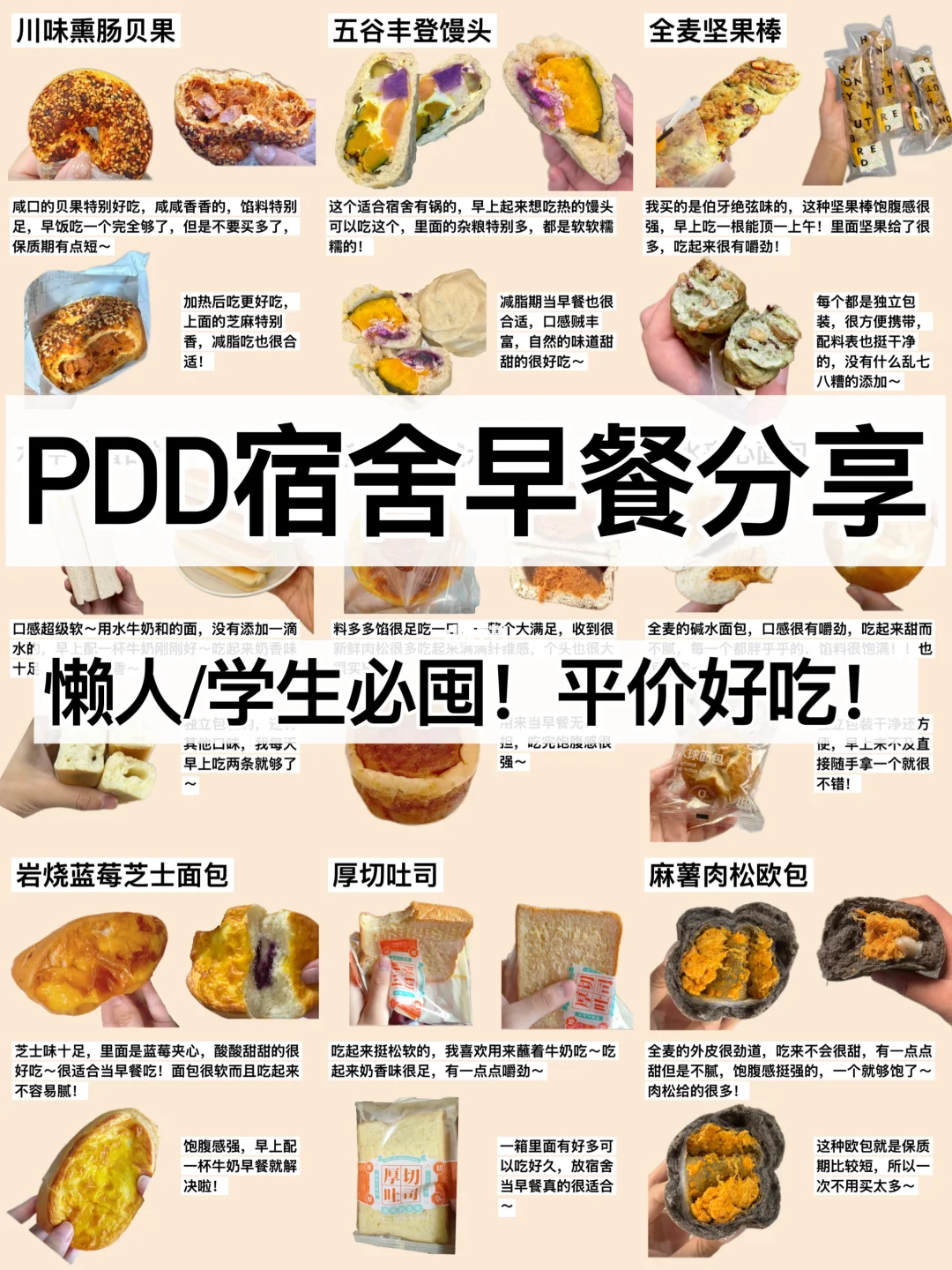 🔥pdd平价好吃面包大合集‼️无限回购✅无广！