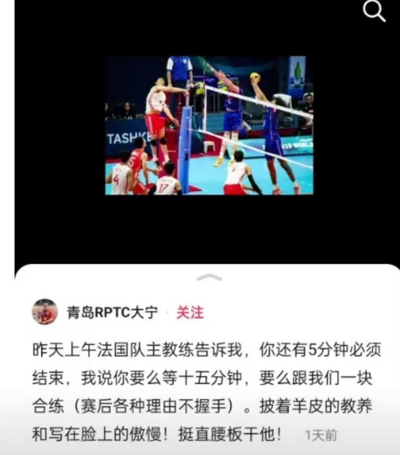 中国男排再遭不公待遇。根据男排体能师在社媒上发布的消息，法国男排主教练极其傲慢和