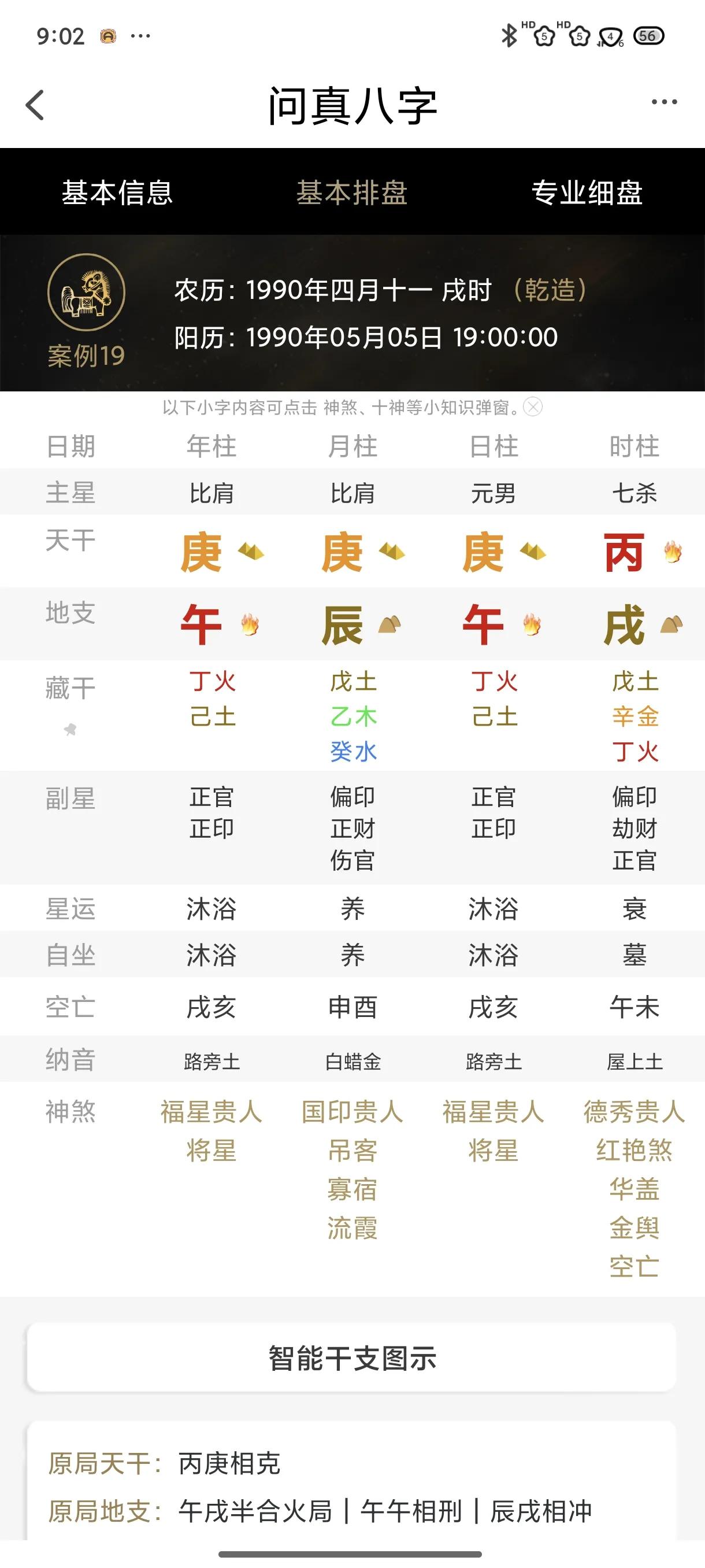 教你如何用deepseek，判断自己的八字五行旺衰。第一步，首先通过软件或者排