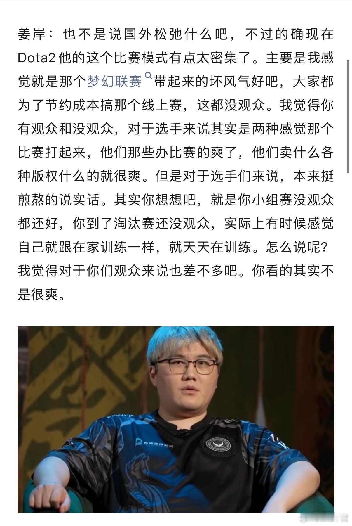天命：梦幻联赛带起来的坏风气！没观众的比赛像是打训练赛dotadota2​​​
