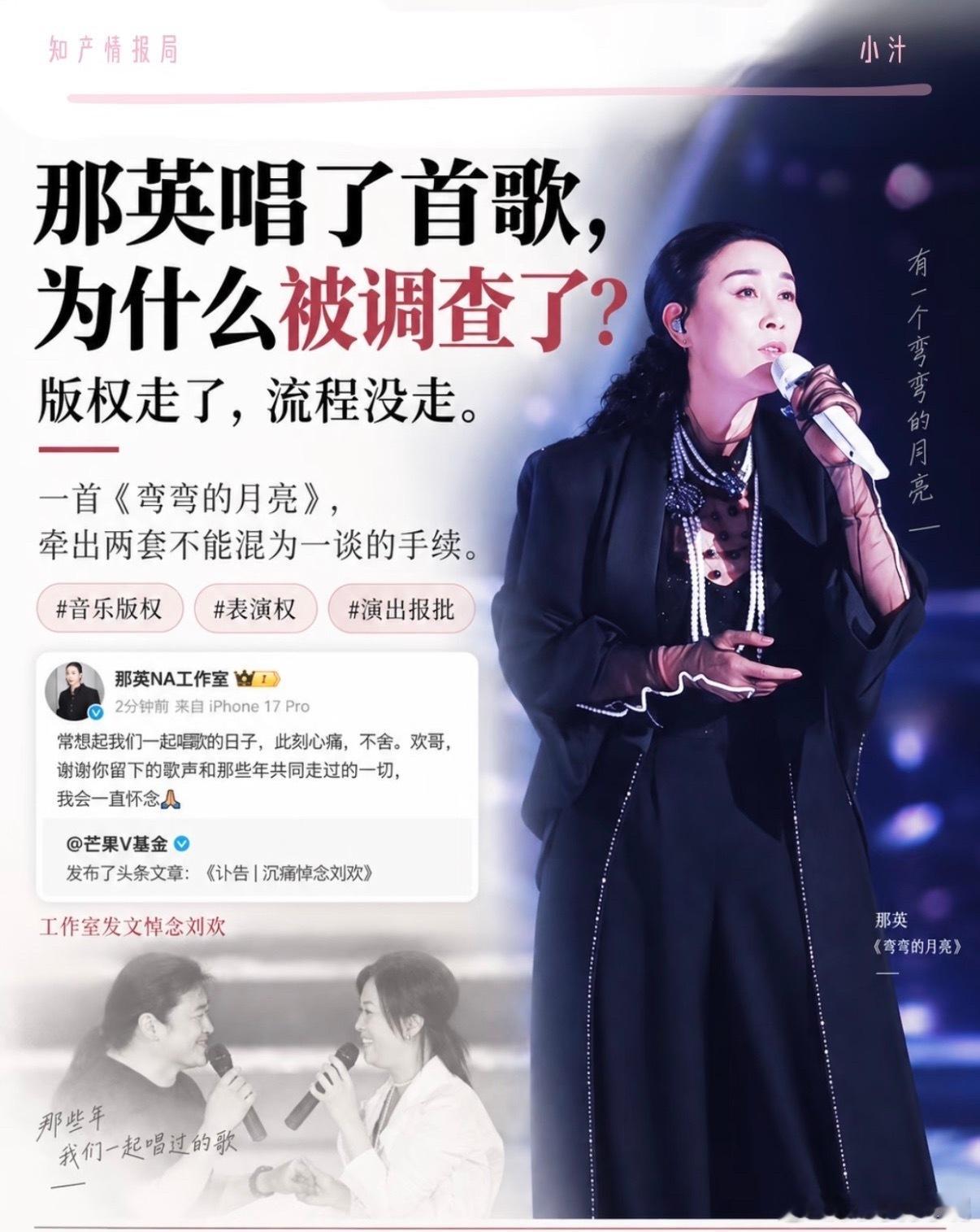 知乎高赞要求处罚那英9月25日刘欢离世，9月26日那英成都演唱会，舞台上换上黑衣