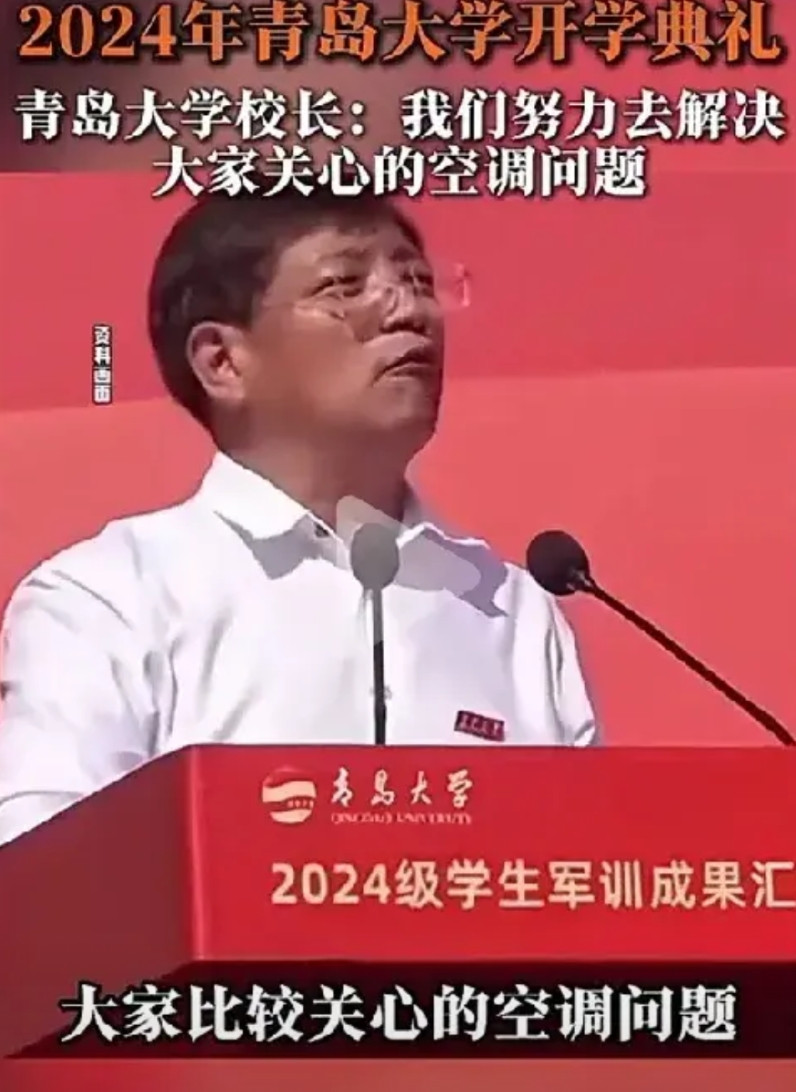只说不做的青岛大学校长。在2024年的开学典礼上，青岛大学校长在全体师生面前