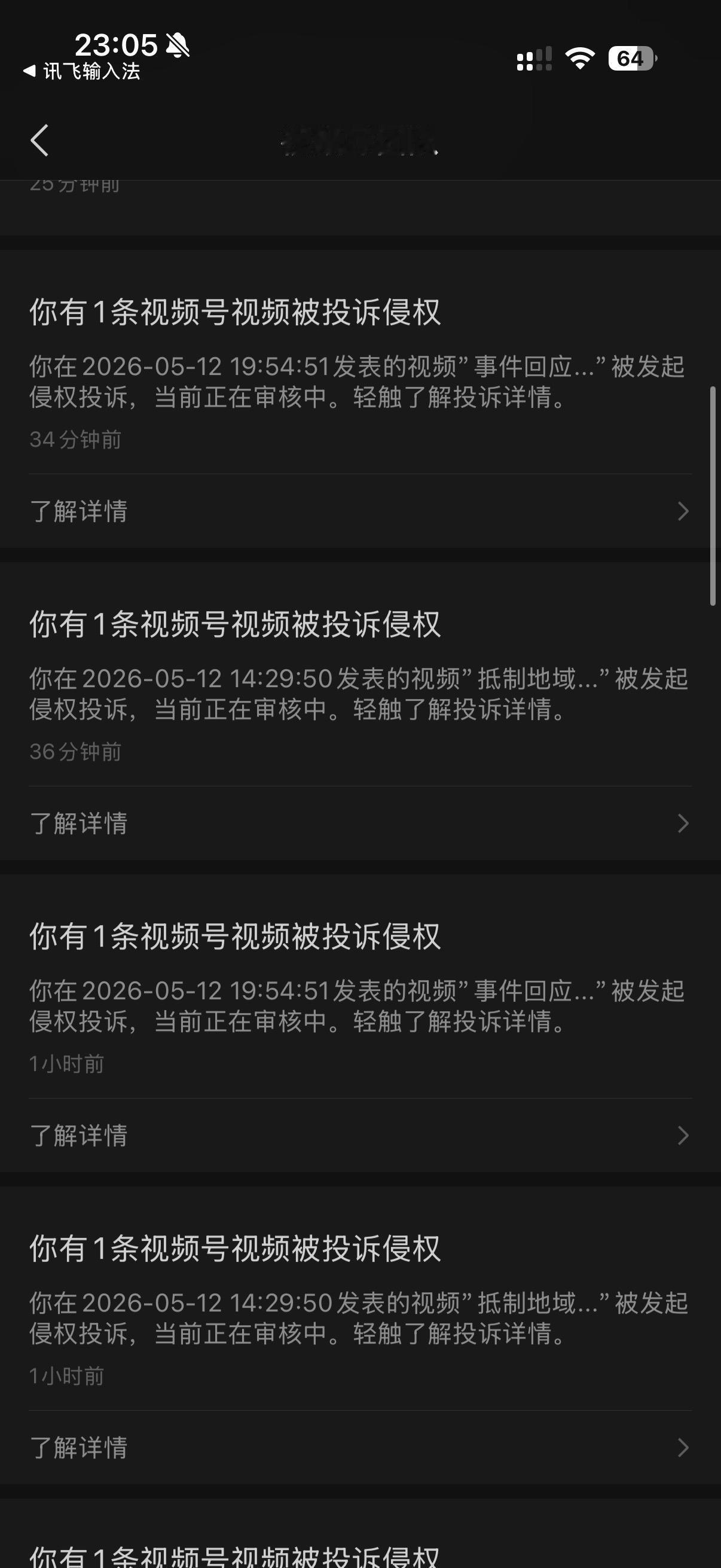 一整夜连续投诉我9次，打假，你是多心虚？