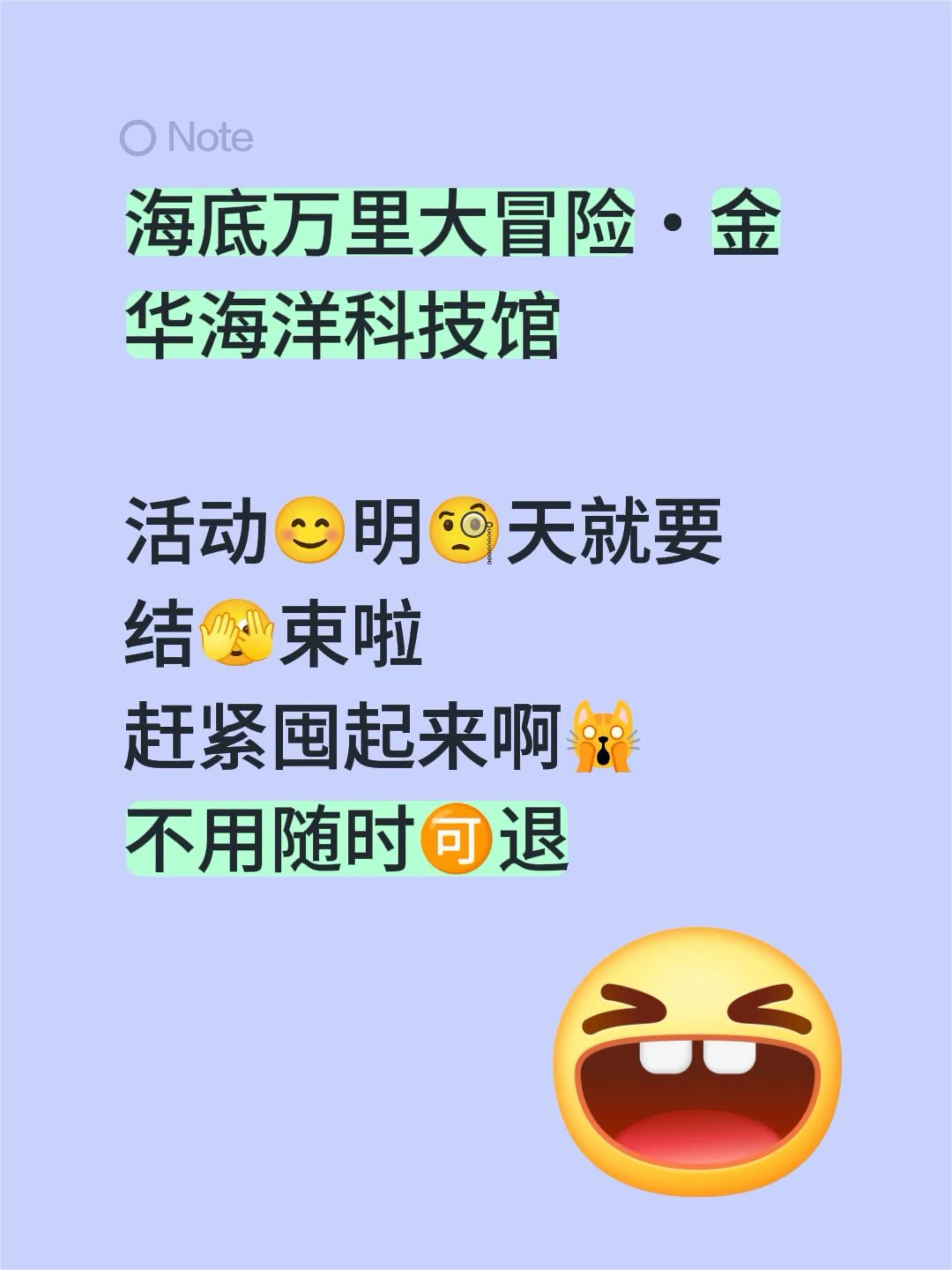 海底万里大冒险·金华海洋科技馆  活动😊明🧐天就要 结🫣束啦 赶...