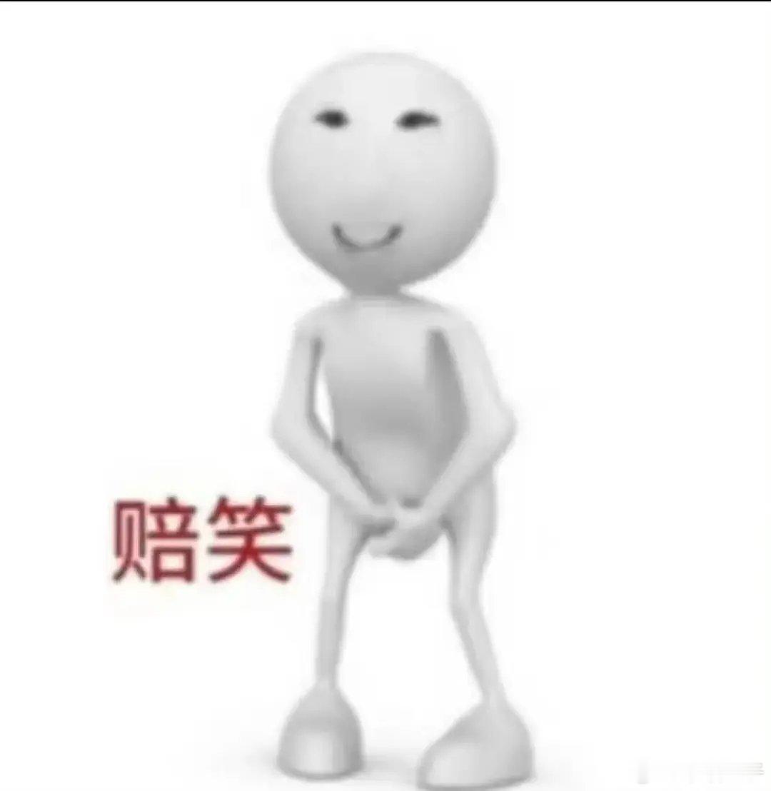 阚清子这个姿势给我笑的