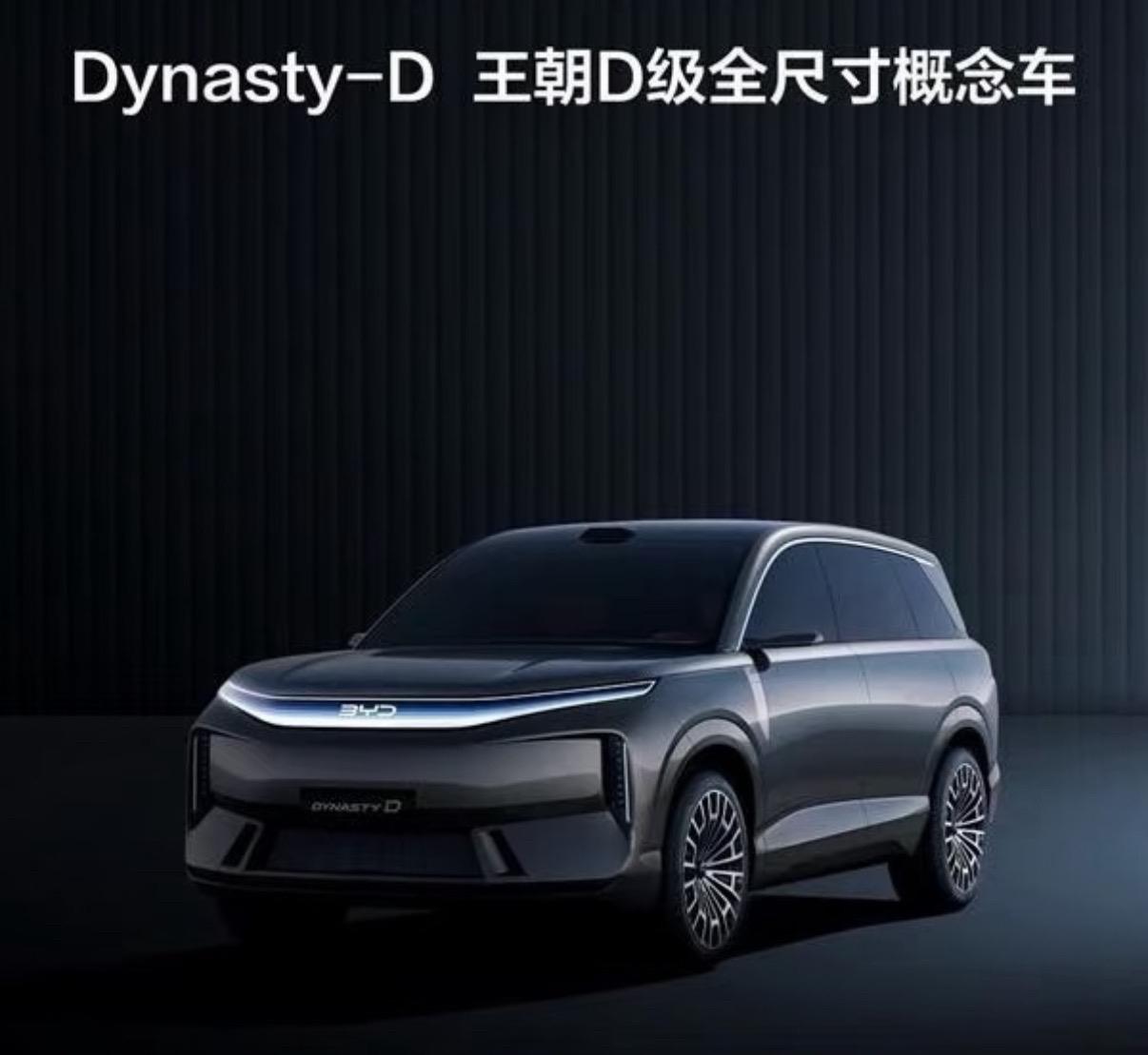 比亚迪9系大唐实车来了，基于王朝-D概念车打造，保留了贯穿式前日行灯、竖状大灯、