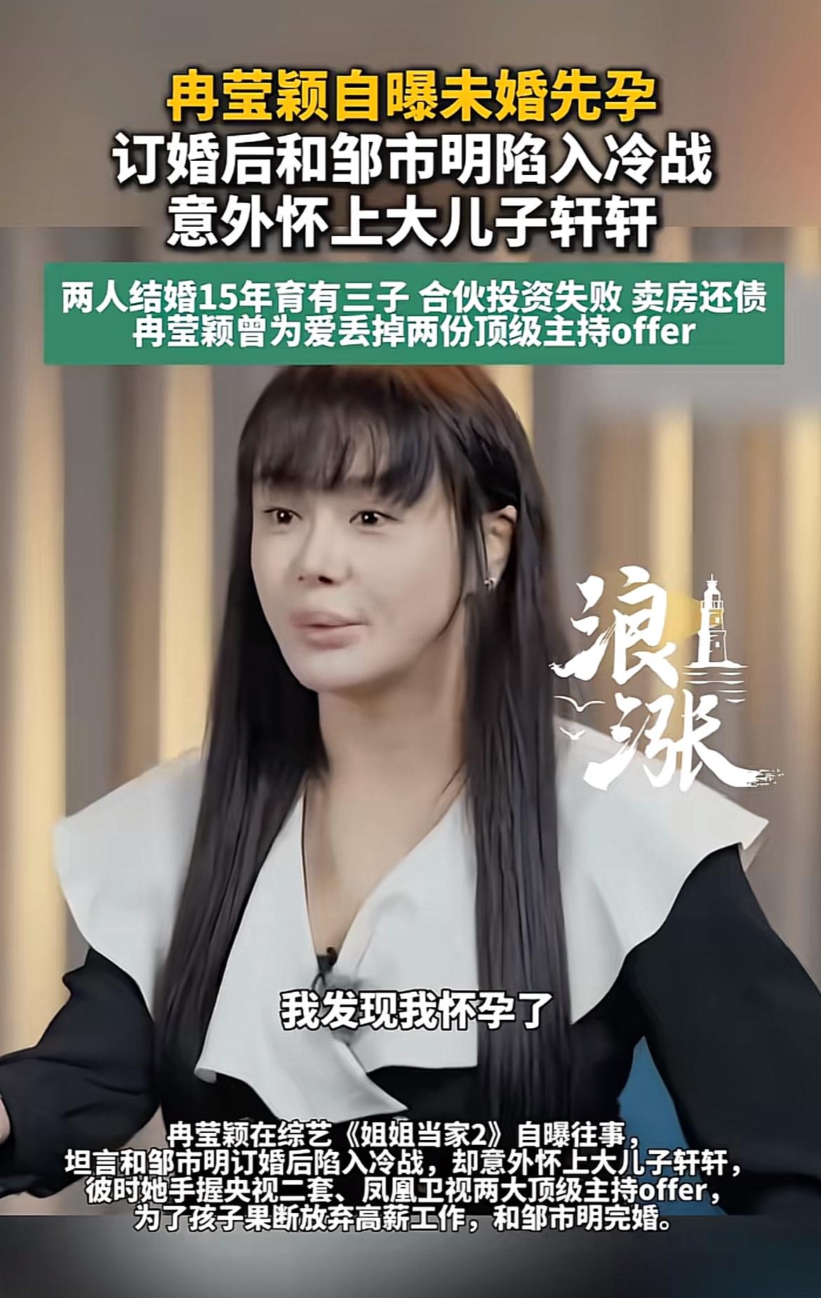 刷到冉莹颖在《姐姐当家2》的自曝直接看愣了，当年她和邹市明订婚后吵到冷战整整一个