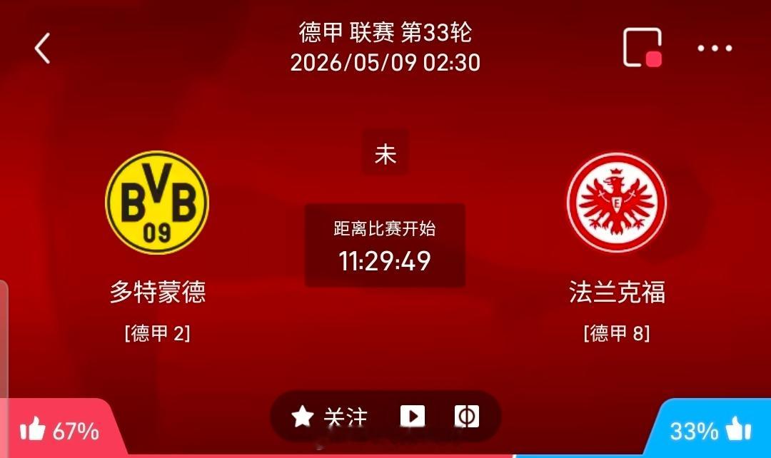 【足球】周五008德甲联赛方向：多特蒙德vs法兰克福德甲：多特蒙德VS法兰克福时