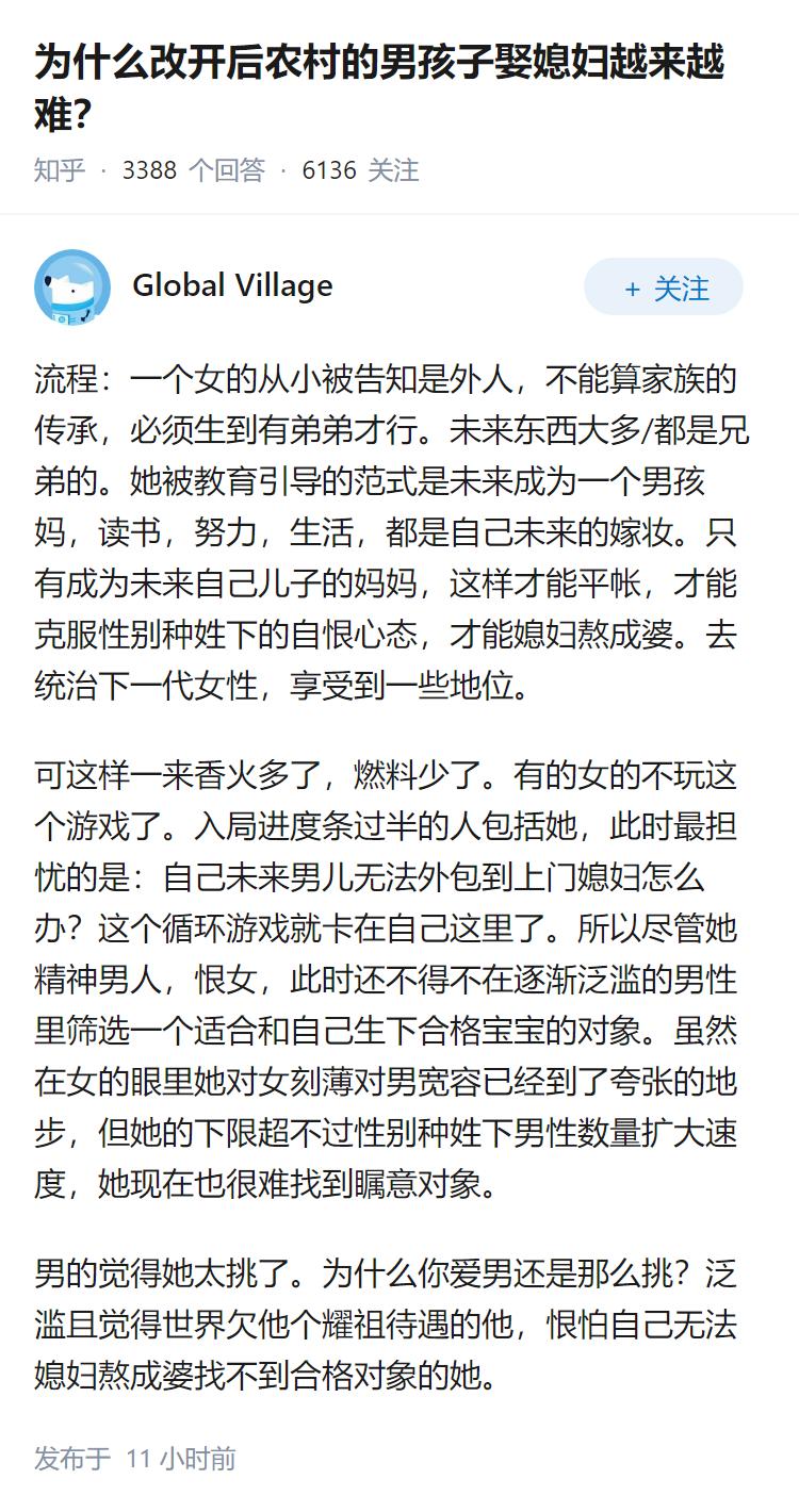 为什么改开后农村的男孩子娶媳妇越来越难？