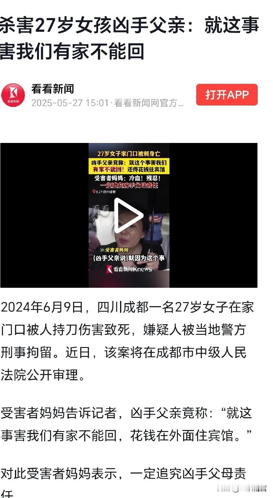 2024年6月9日，成都27岁女子在家门口被杀害，她妈一年白了头！凶手父亲：“就