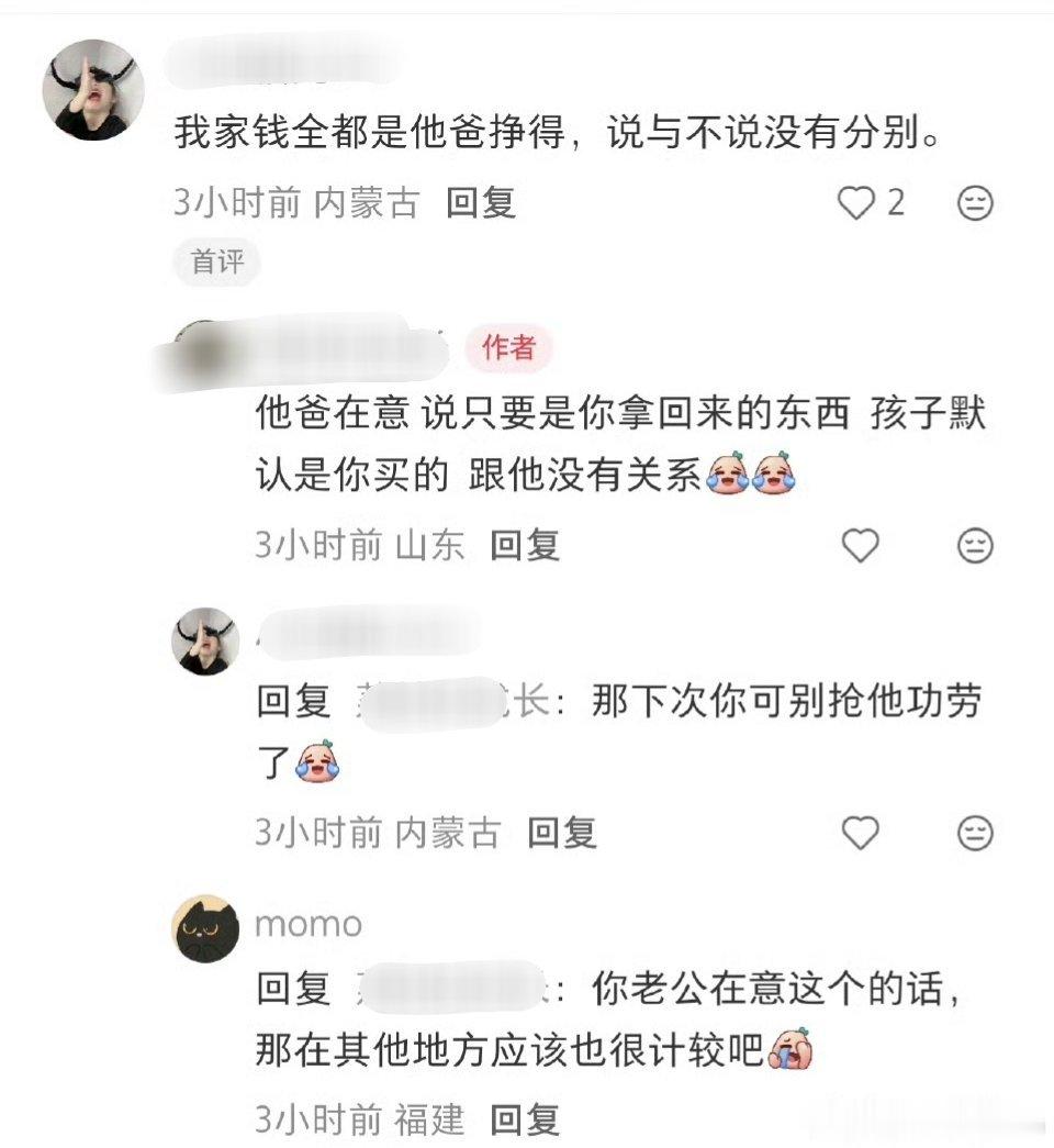 网友：买东西要说是爸爸给的钱买的吗