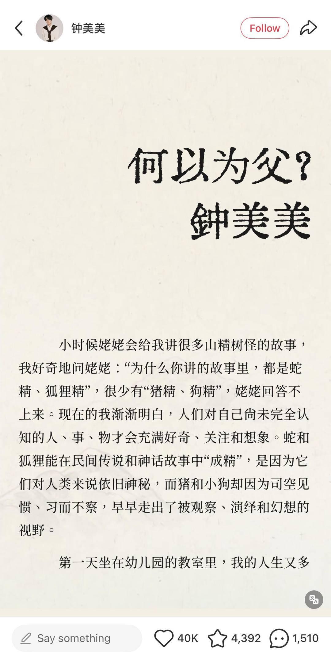 ”真的没想到！“9月6日报道，19岁的钟美美，这次不是模仿老师，而是写了一篇长文