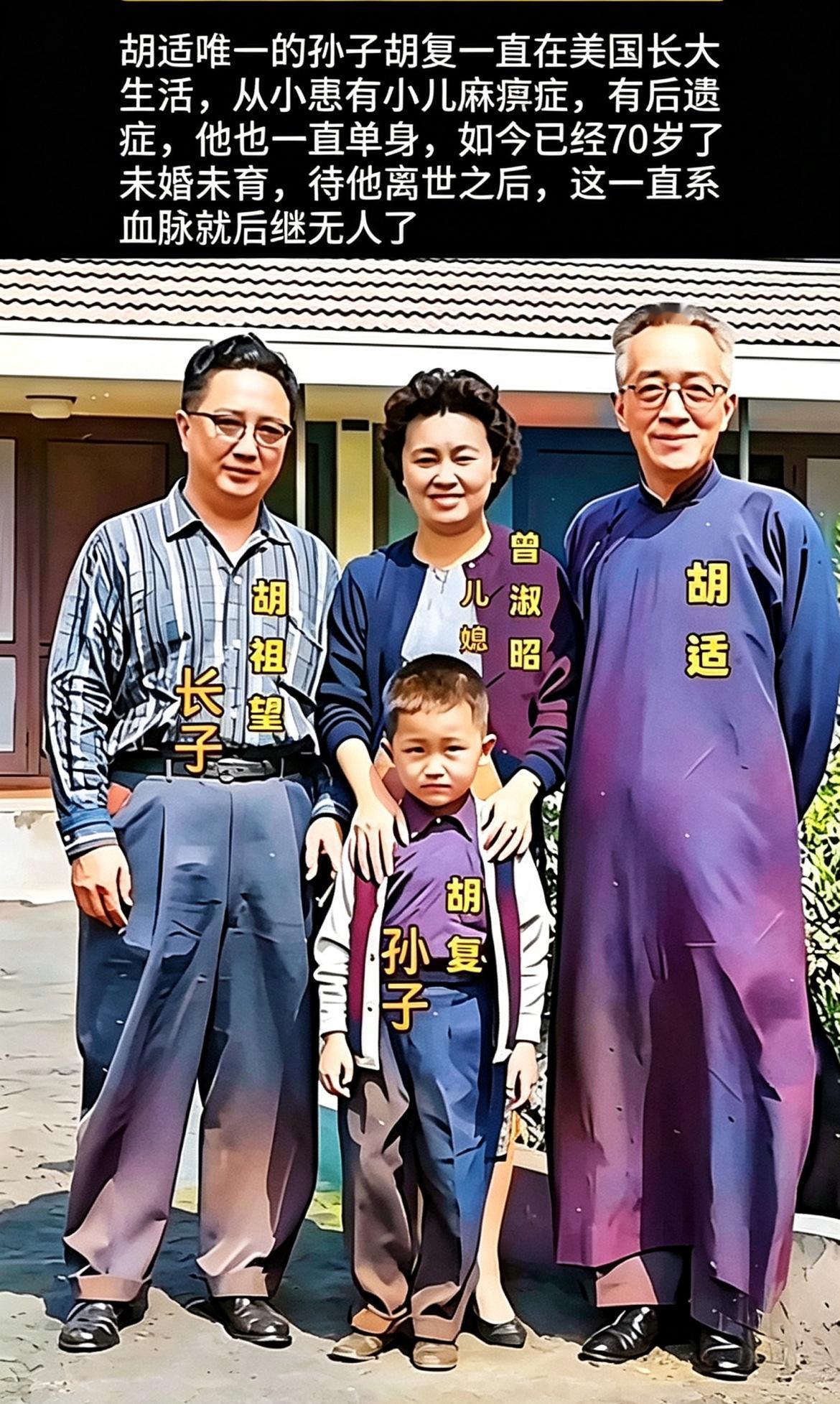 1960年台北，胡适与长子胡祖望一家留下合影。胡复是胡适唯一的直系孙辈。可令人感