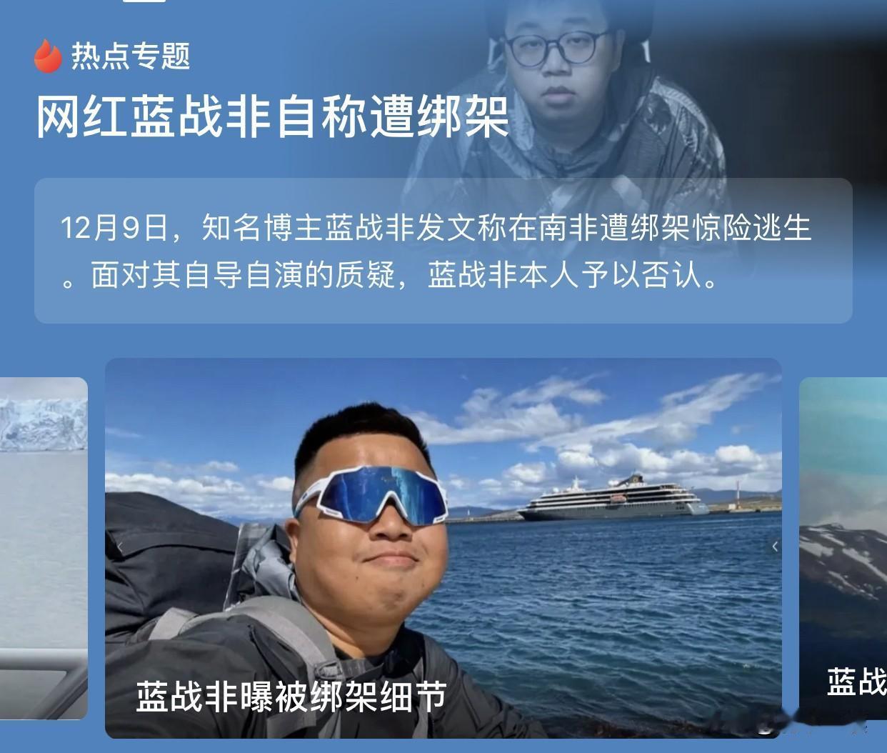 细思极恐！蓝战非被绑5小时，你猜绑匪为啥不一刀结果了他，反而陪他聊了这么久？千