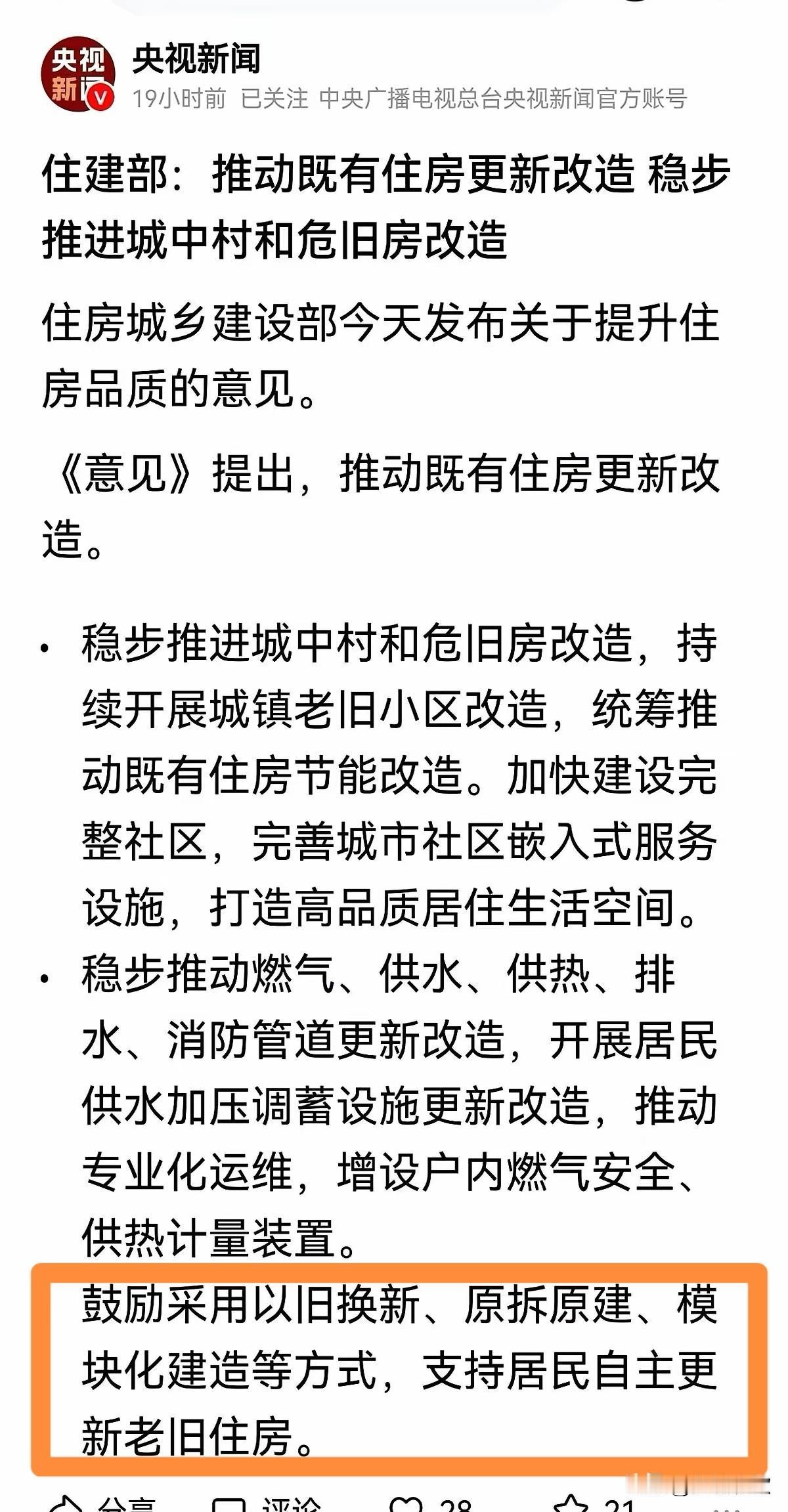 老小区改造新方向：模块化建造方式，就像是搭积木，把现有模块组装起来，以后盖房子真