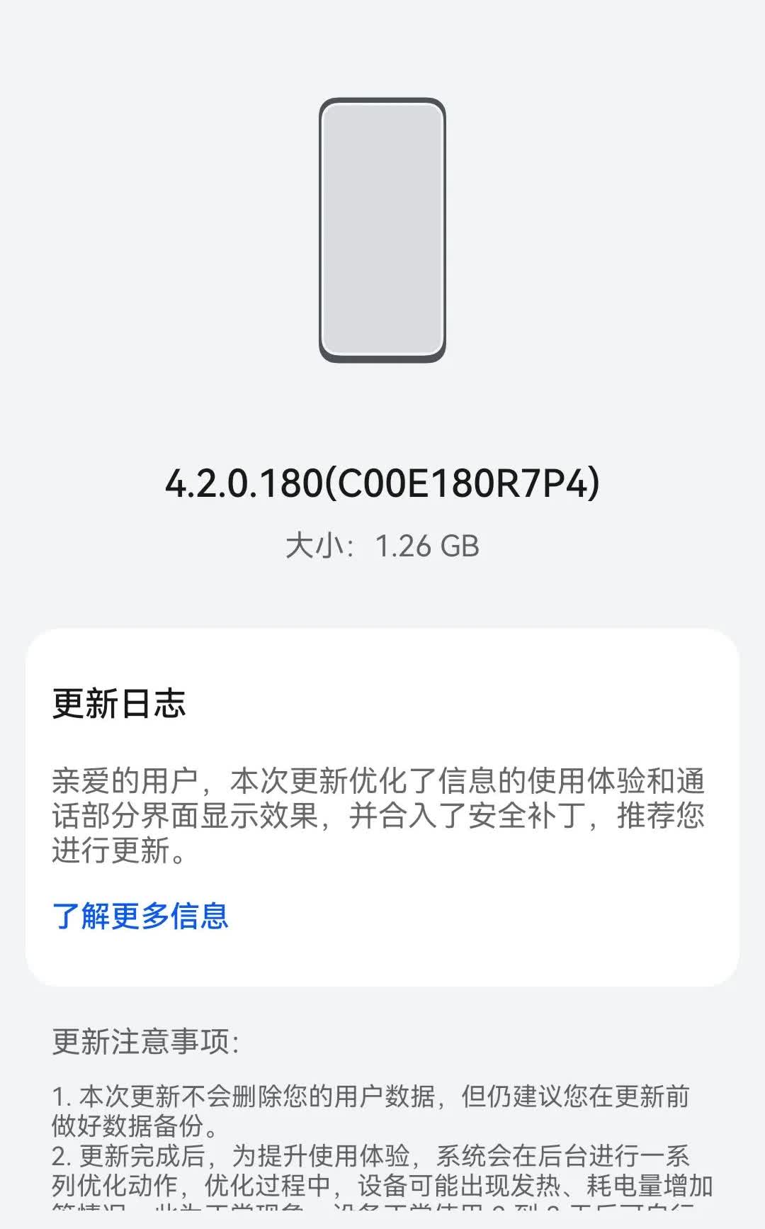 华为Mate40的系统今天收到更新包1.26G，因为我的手机之前从8g内存升级到