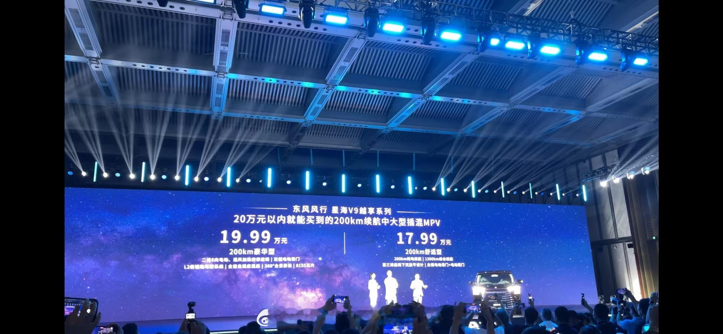 这价格太夸张了17.99万起中大型插混MPV啊[吃瓜][吃瓜]风行星海v9大v