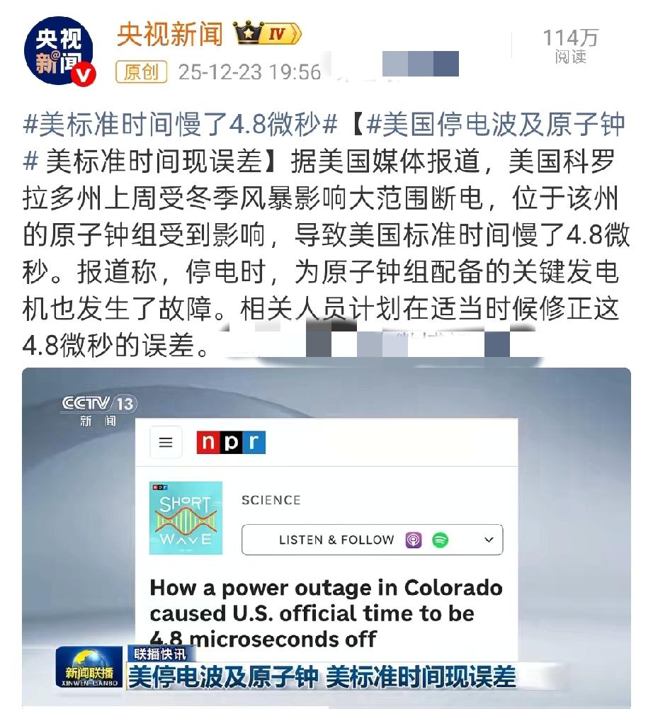 4.8微秒，蝴蝶扇了下翅膀……美国一场冬季雪灾断电，竟让国家级原子钟慢了4.