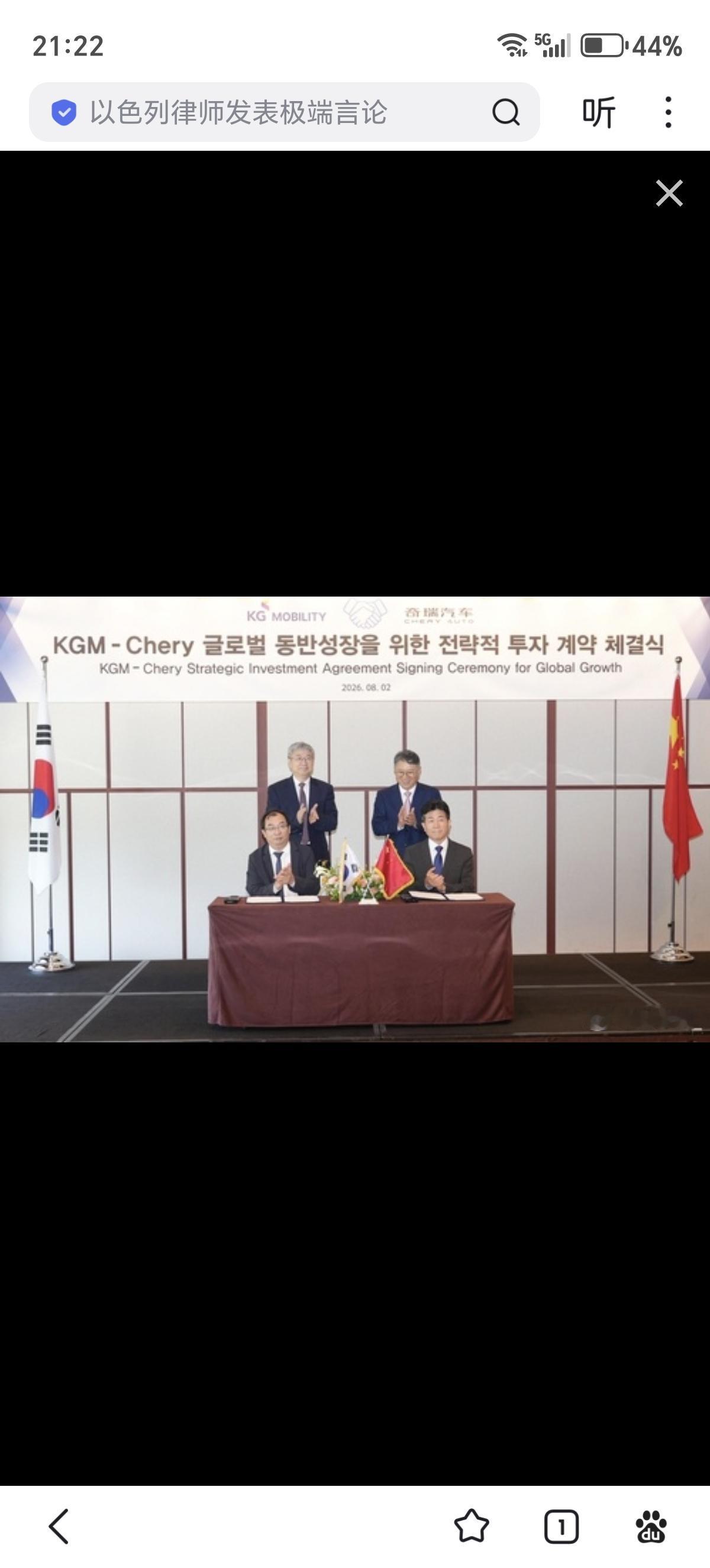 奇瑞汽车与韩国车企KGMobility（原双龙汽车）前天在首尔签署有关奇瑞对K