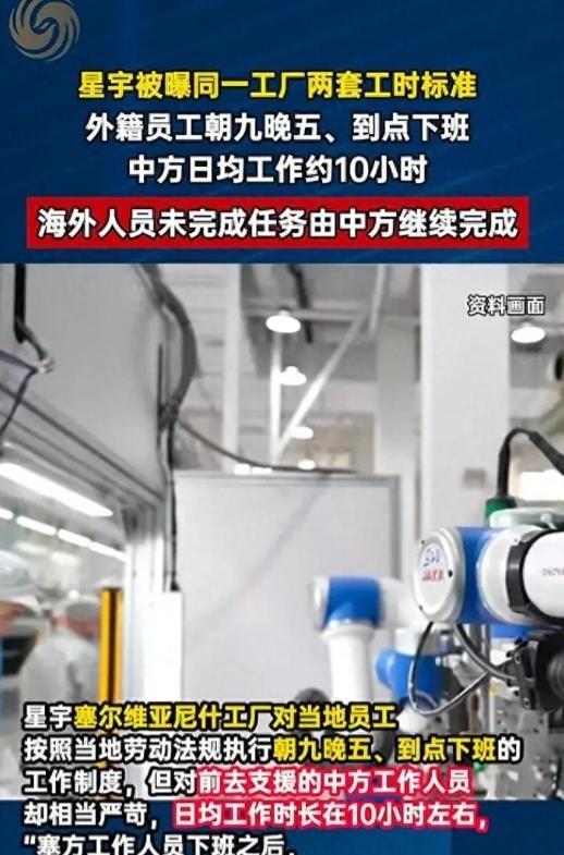 8月31日，凤凰卫视的深度调查把第二颗惊雷扔了出来：星宇股份远在塞尔维亚的海外工