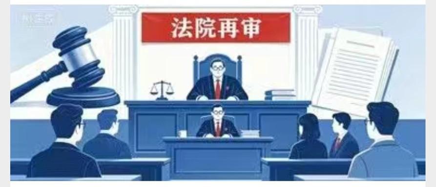 最高法重磅文件：四类案件专项监管，错案维权关键抓手一、政策出台背景为