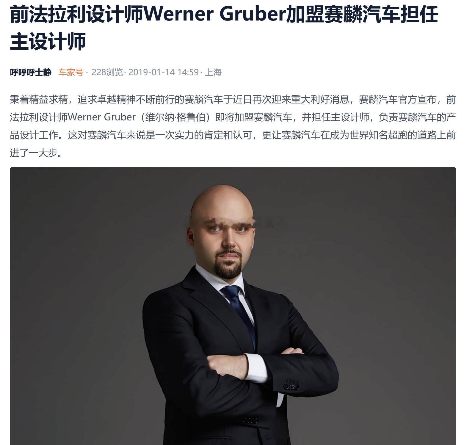 加入智驾的前法拉利设计师可能是谁?猜测一下（猜错勿怪），可能是前法拉利首席外饰主