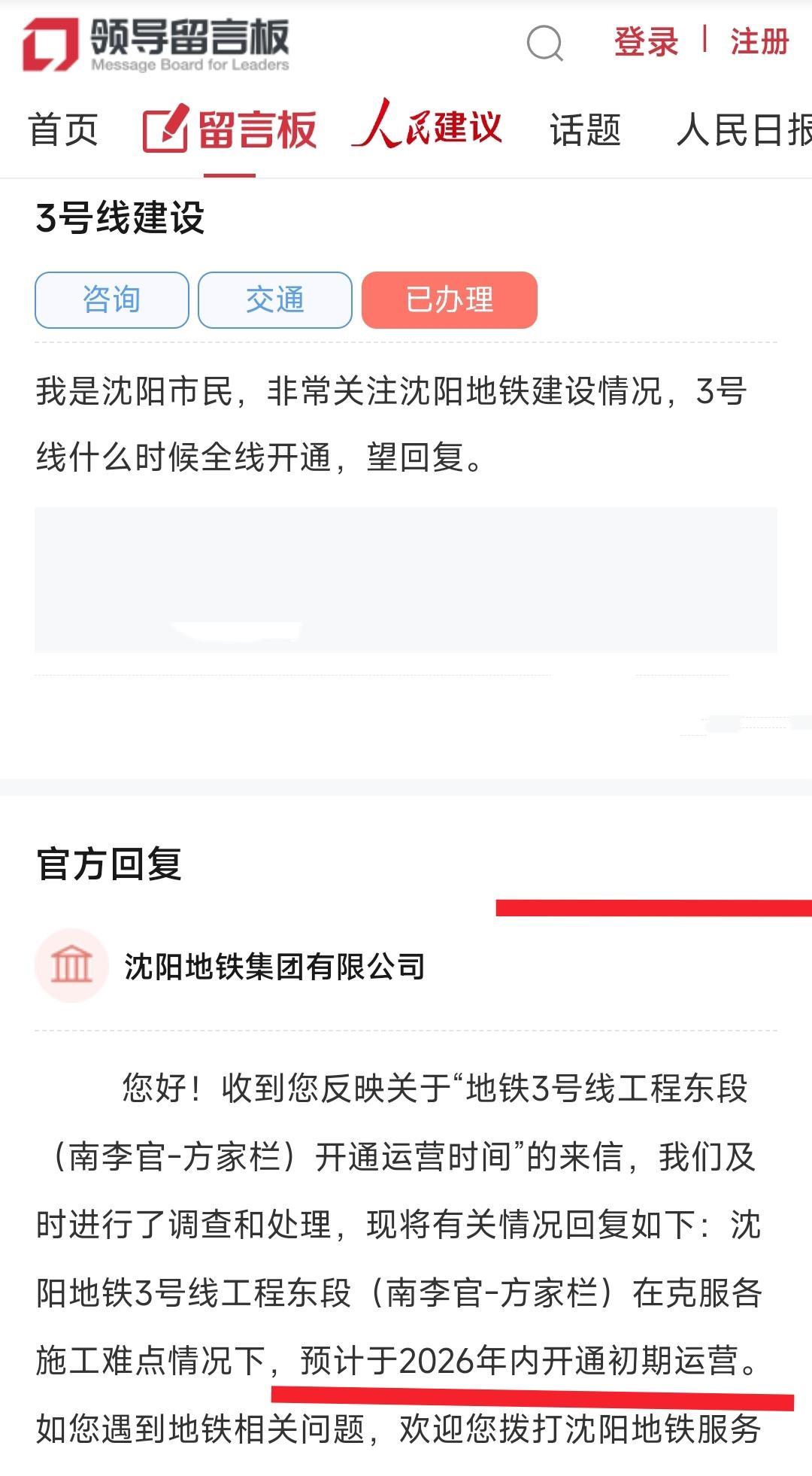 还是要恭喜沈阳，从前天的消息看沈阳地铁3号线东段预计2026年底开通。借此契机砂