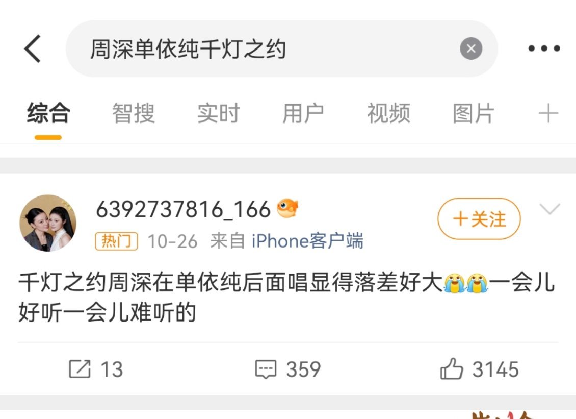 我终于知道周深和单依纯这几天的热搜在吵什么了，一搜出来就是这条。因为这种讨论引发