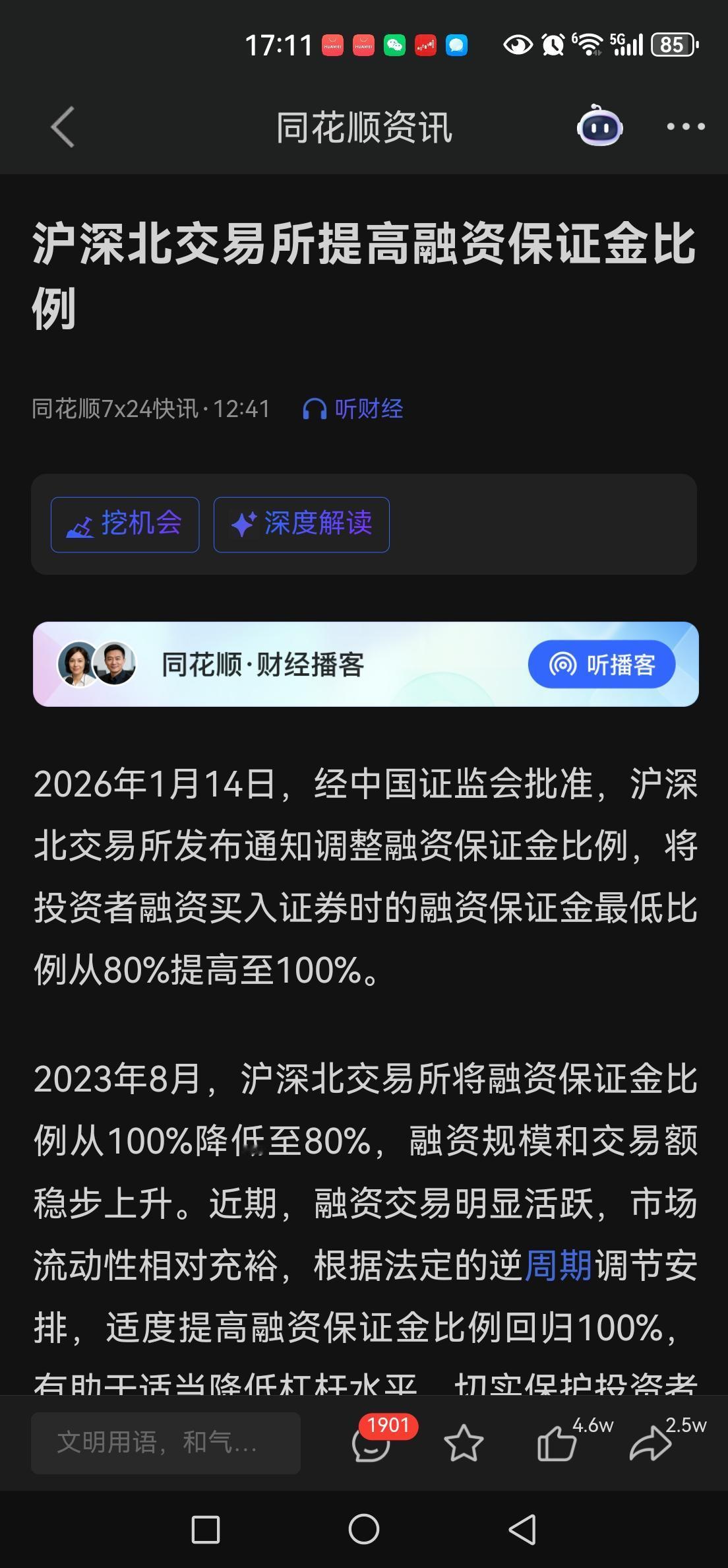 中午有几个人看到这则消息的？2026年1月14日，经中国证监会批准，沪深北交易