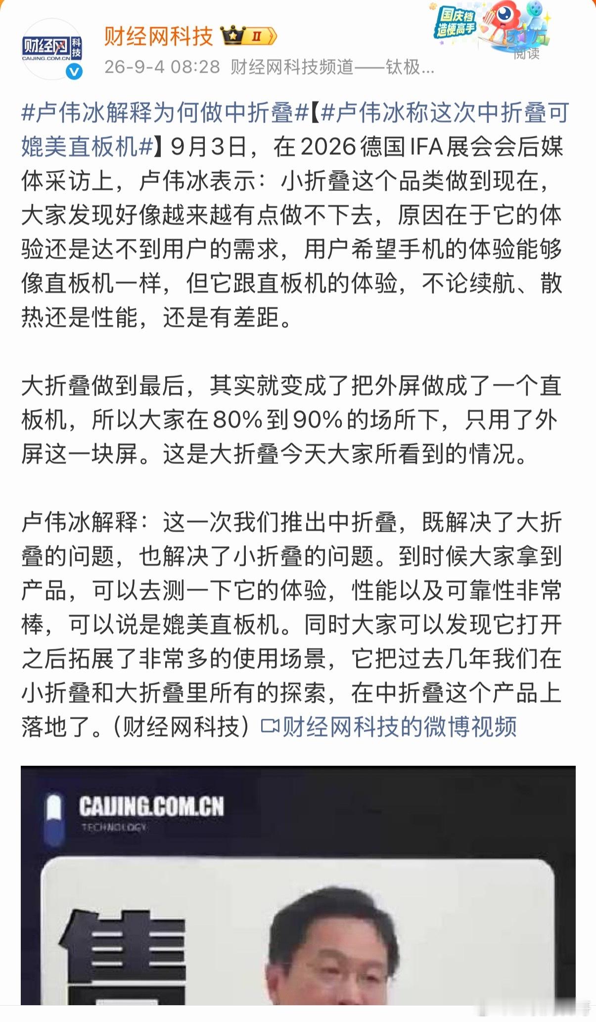 直面问题！小米卢伟冰解释为什么小米要做中折叠！​​​