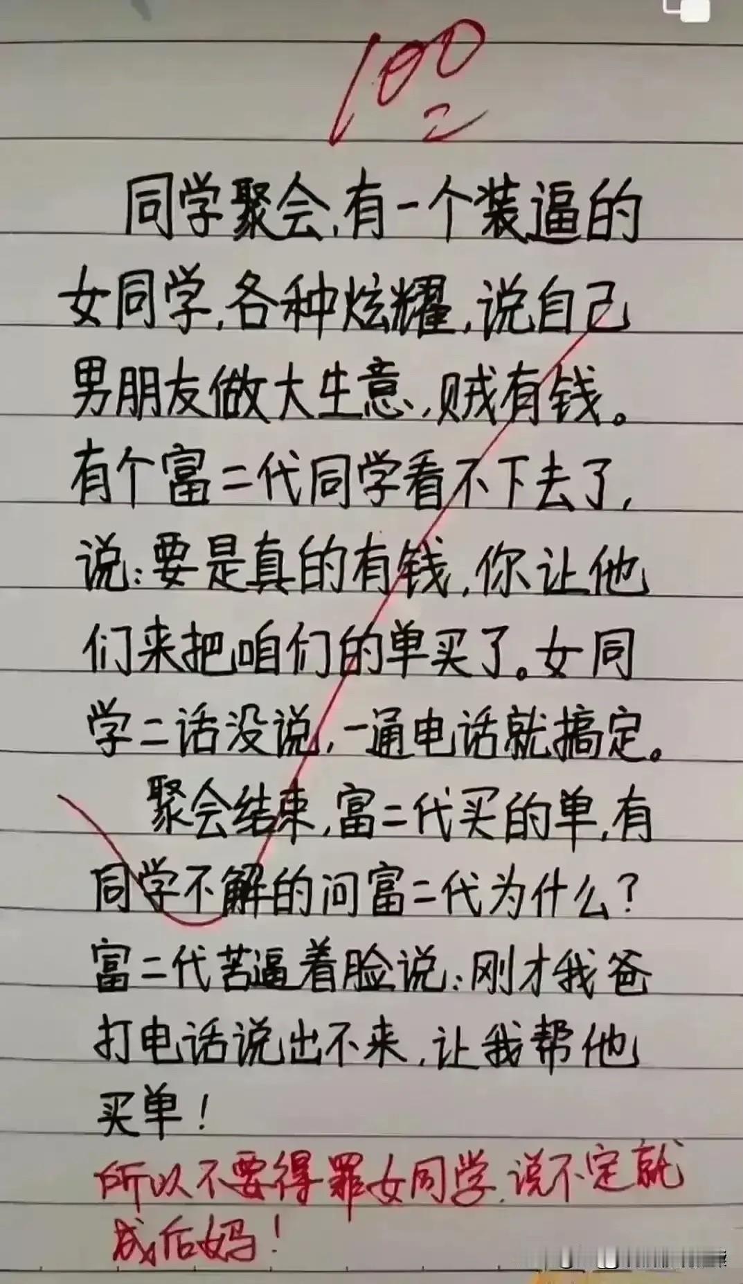真是越看越精彩，值得回味。同学聚会一文，搞笑十足。一个女同学说；自己男朋友很
