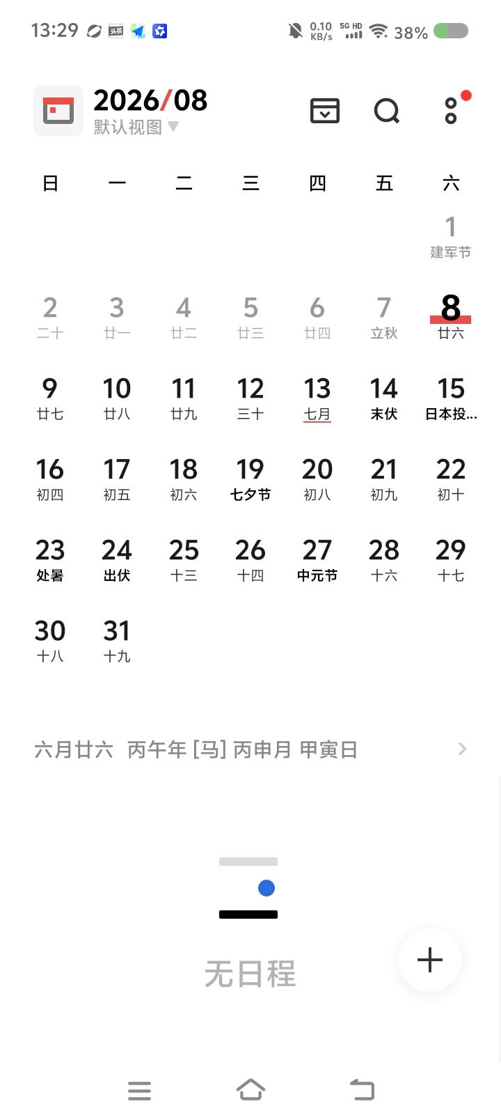 昨天立秋？中伏还有五六天才完呢！为什么？我是义务教育的漏网之鱼？