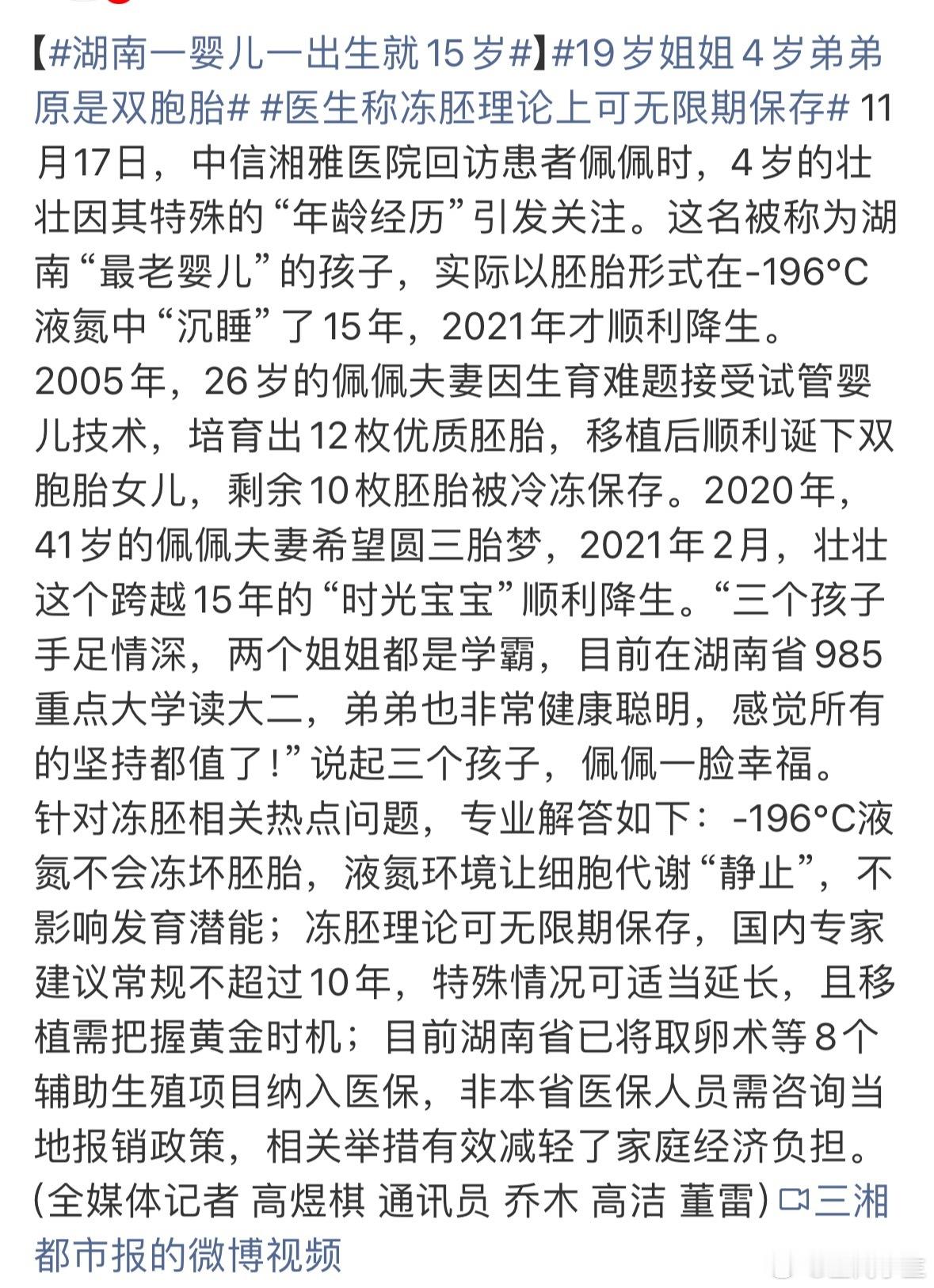 现在的新闻完全没有新闻三要素，还以为是怎么了，原来是液氮冰冻了，还以为是孩子生病