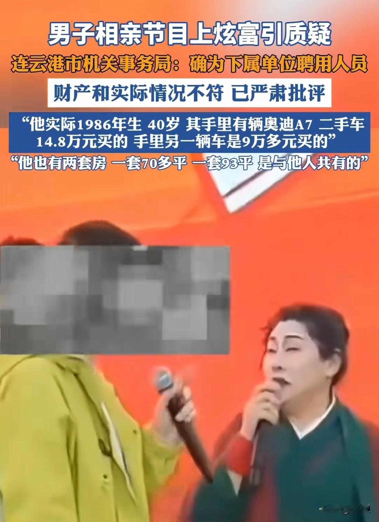 40岁还没老婆，公开场合吹牛炫富，上级单位调查结果来了：1.是机关事务局下属单