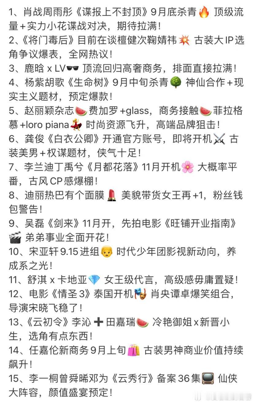 9.2娱乐小料​​​