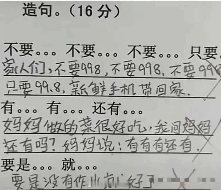 不得不说，小孩子脑洞真大​​​