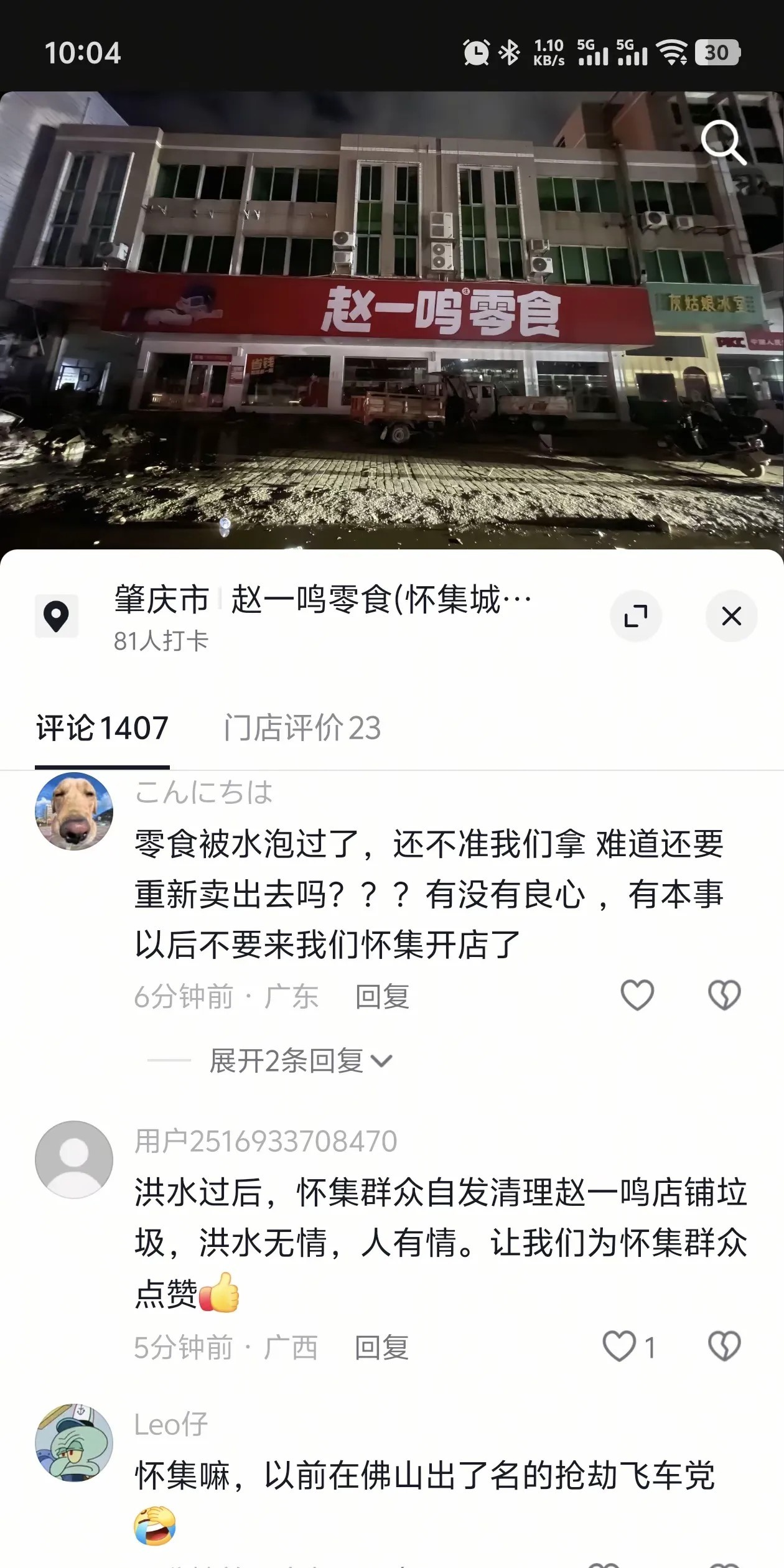 怀集的这位仁兄，你咋就那么有底气呢？不管泡与不泡，未经店主批准就去拿，这与抢没