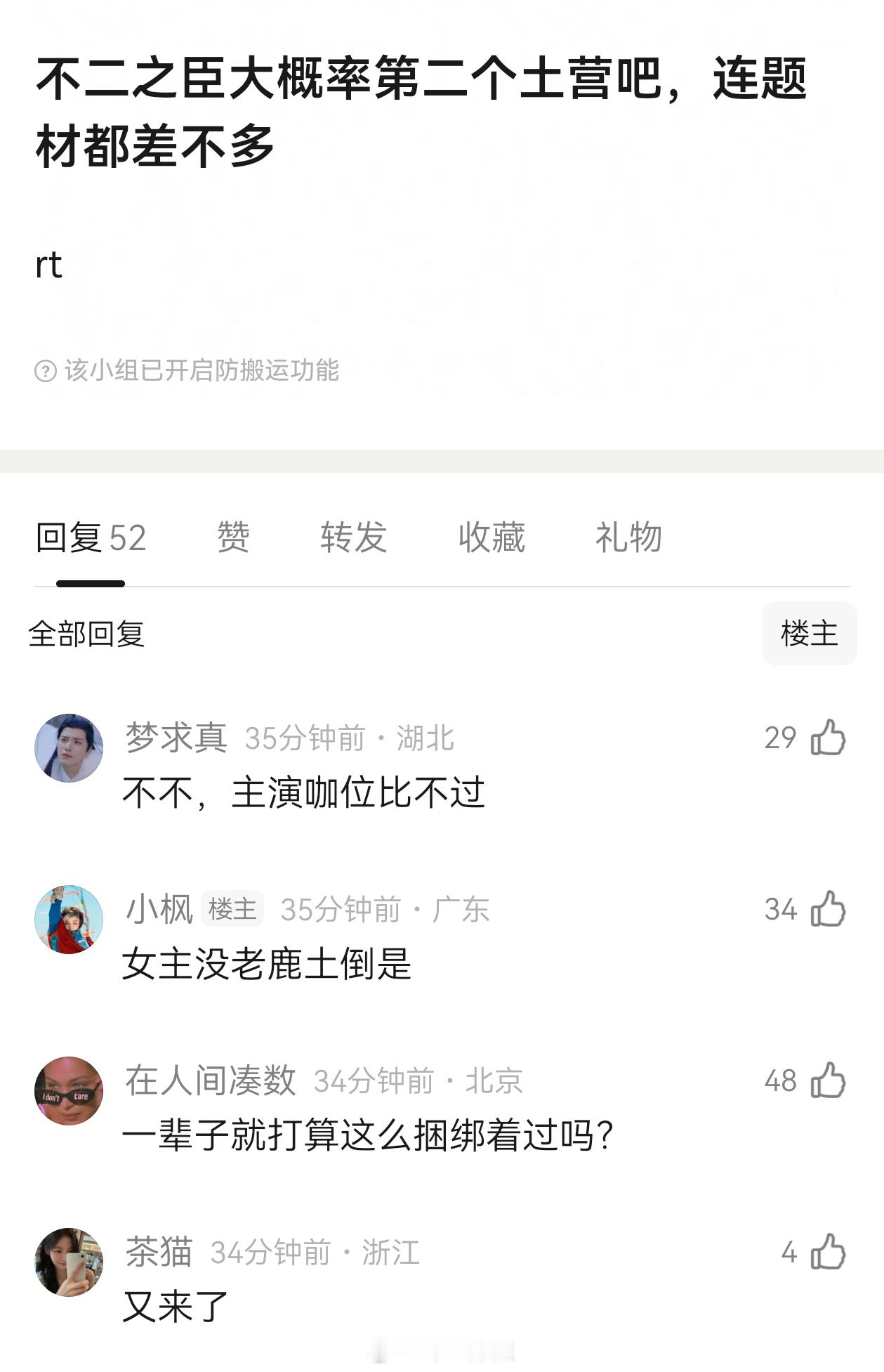 有网友说《不二之臣》像是第二个《以爱为营》