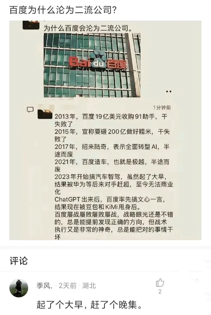 起了个大早，赶了个晚集
