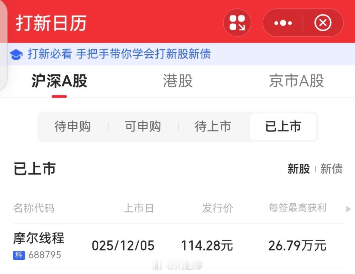 打新积极性直接拉满，今天还有一张彩票预祝大家中签a股