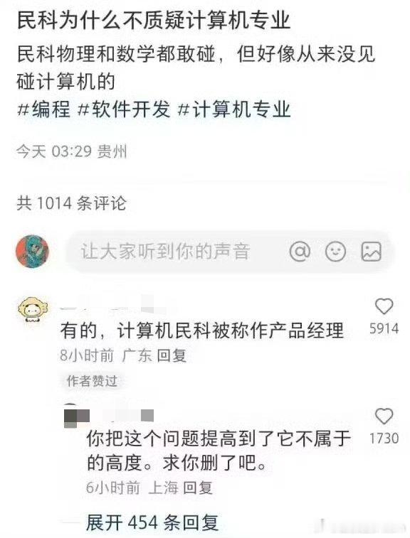 民科为什么不质疑计算机专业