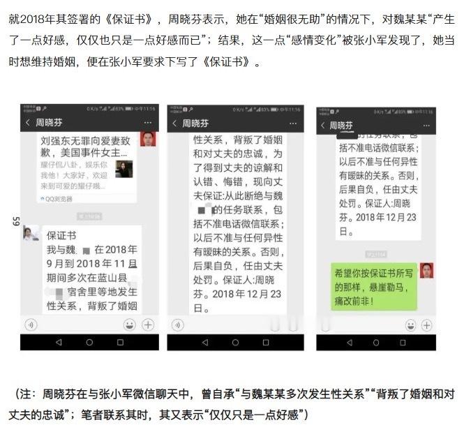 湖南永州市商务局局长周晓芬被前夫家属实名举报曾写下“断绝暧昧关系”保证书并被指婚内出轨多人，双方围绕