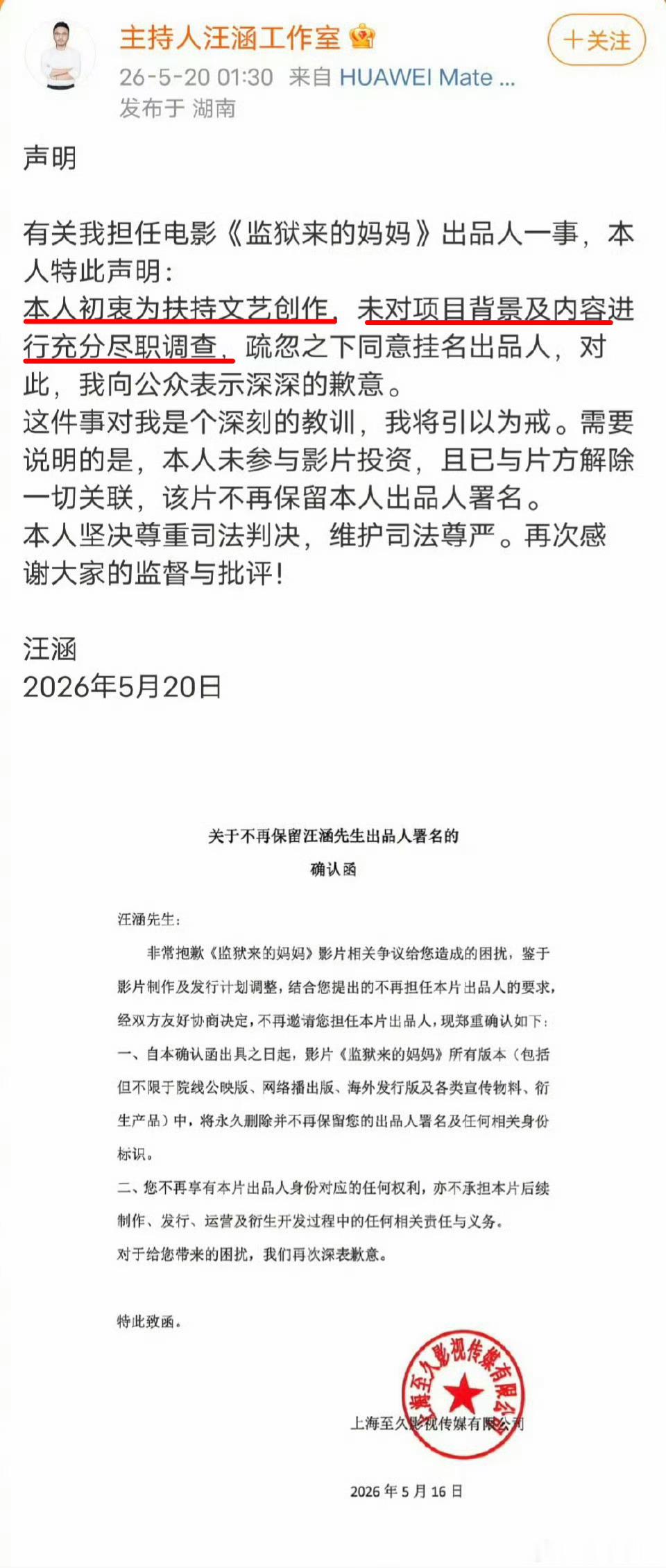汪涵与姚晨都出来切割了。都表示原意都是心系对国产电影，但都是对项目背景缺乏了解。