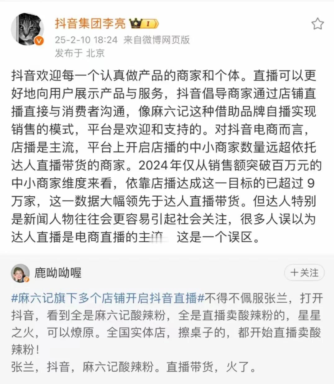 抖音集团副总裁赞麻六记！这几天抖音集团副总裁李亮应该压力不小吧，他回应对张兰汪